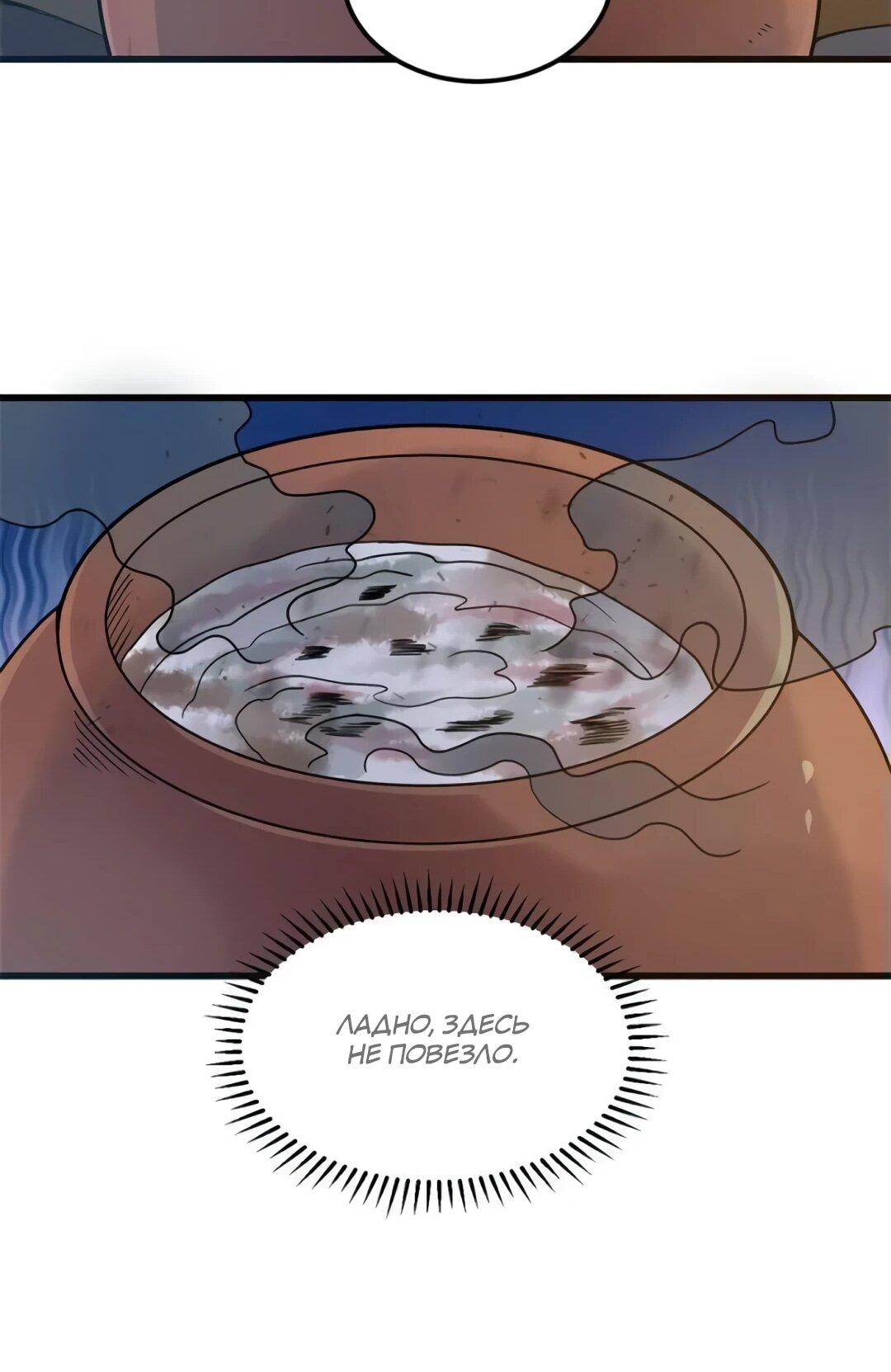 Манга Выживание на необитаемом острове с красавицей - Глава 241 Страница 23