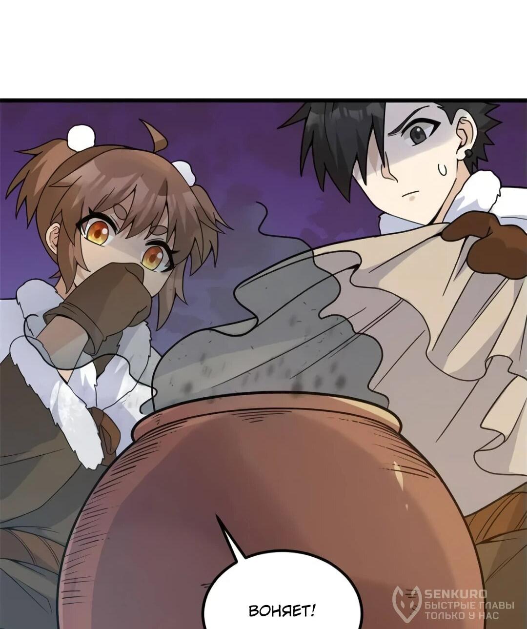 Манга Выживание на необитаемом острове с красавицей - Глава 241 Страница 22