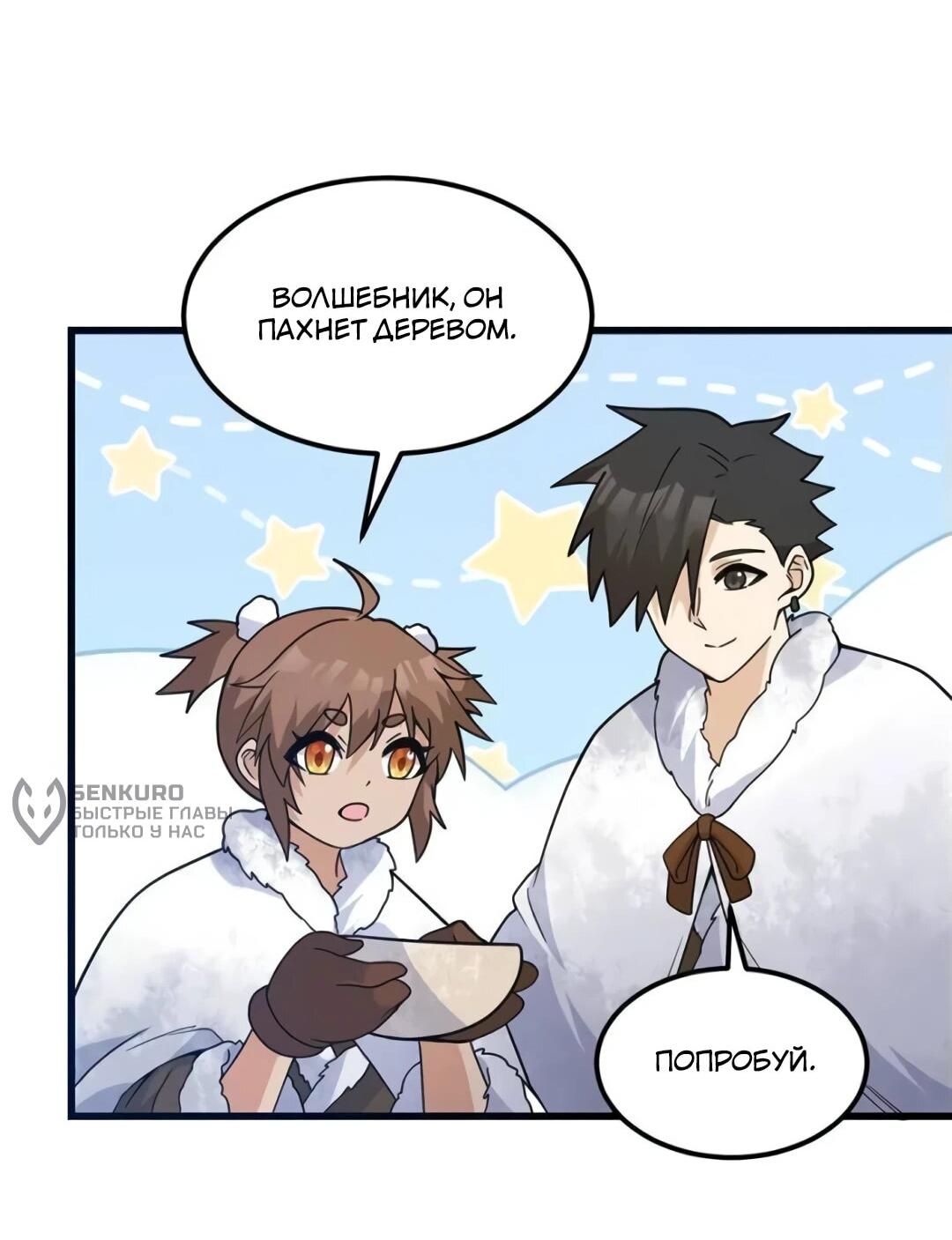 Манга Выживание на необитаемом острове с красавицей - Глава 241 Страница 13