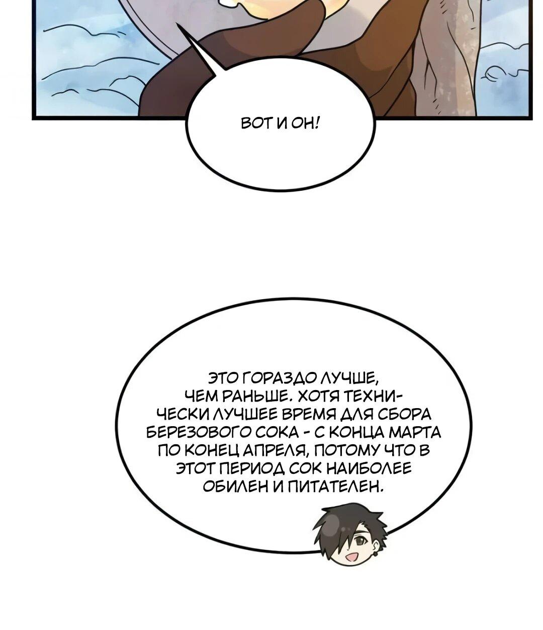 Манга Выживание на необитаемом острове с красавицей - Глава 241 Страница 11