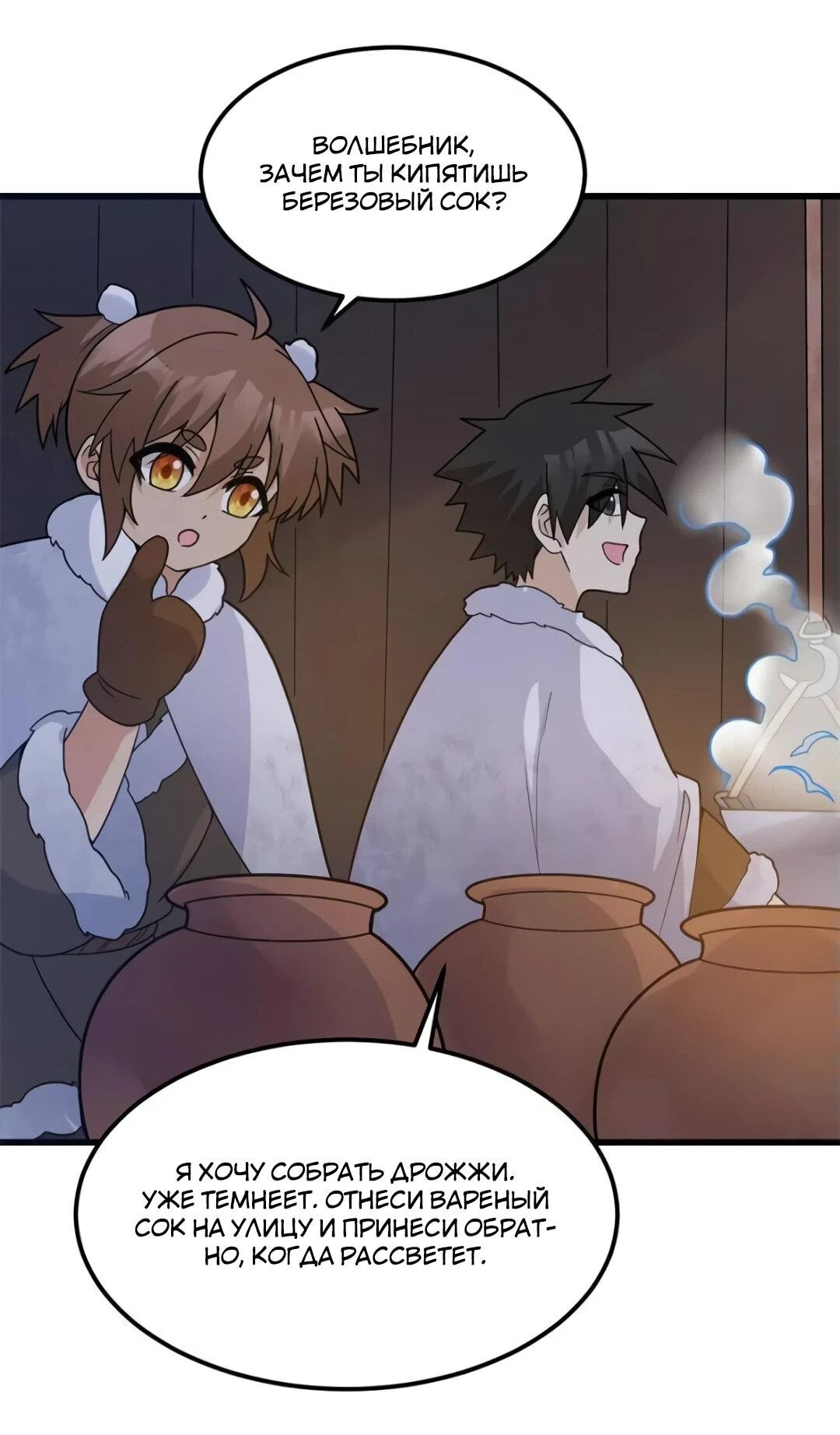 Манга Выживание на необитаемом острове с красавицей - Глава 241 Страница 19