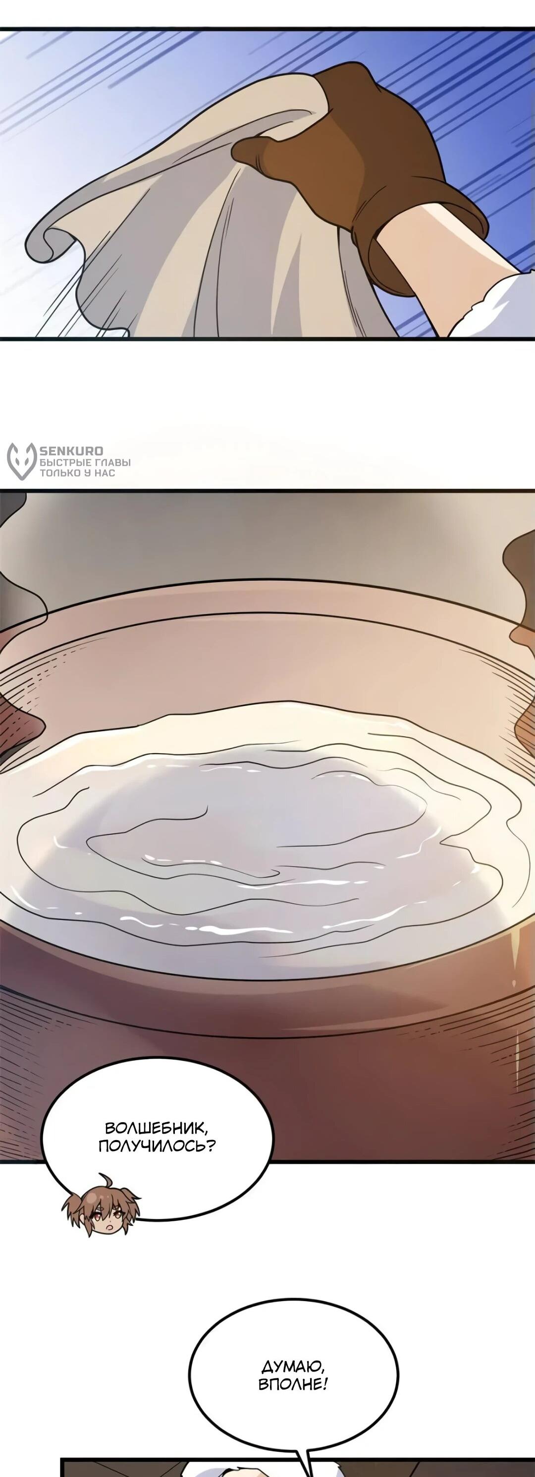 Манга Выживание на необитаемом острове с красавицей - Глава 241 Страница 27