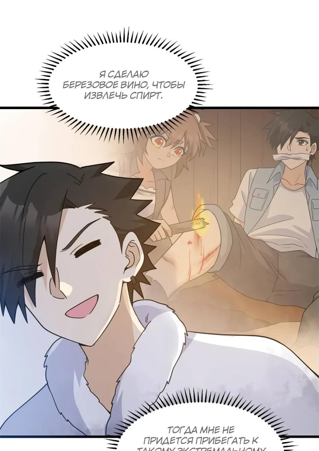 Манга Выживание на необитаемом острове с красавицей - Глава 241 Страница 33