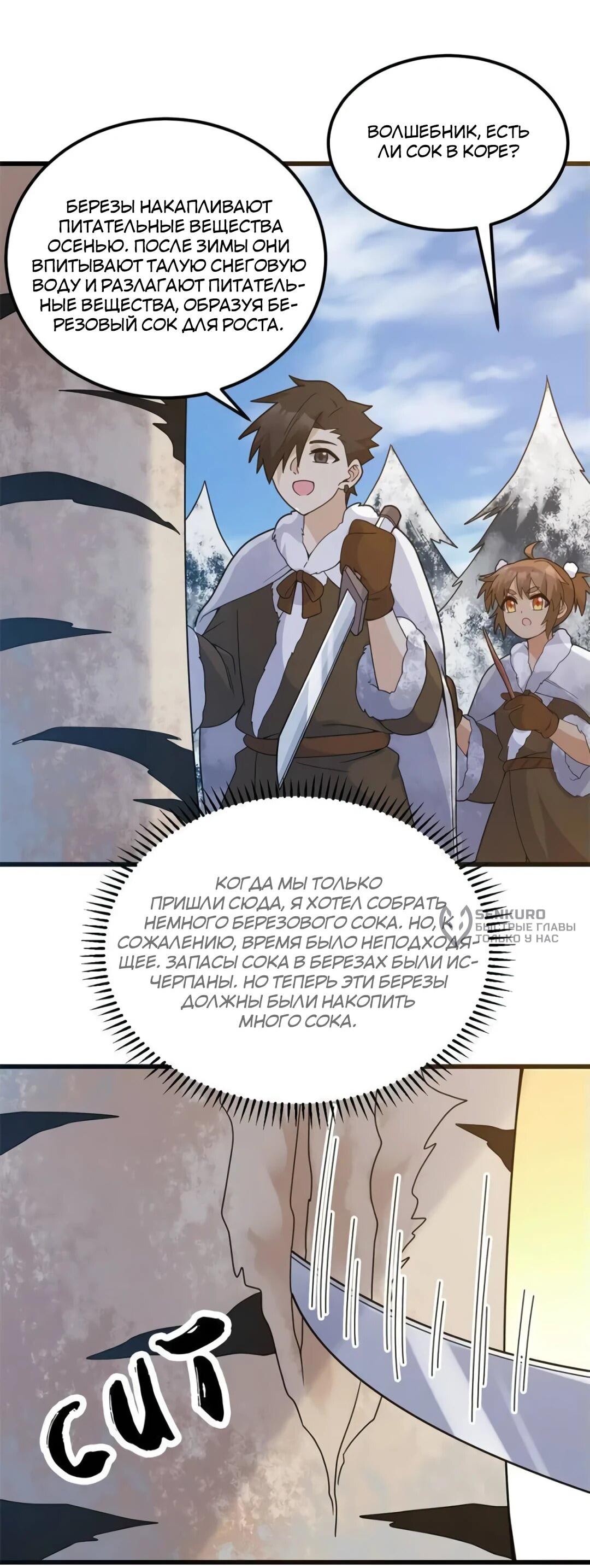 Манга Выживание на необитаемом острове с красавицей - Глава 241 Страница 9