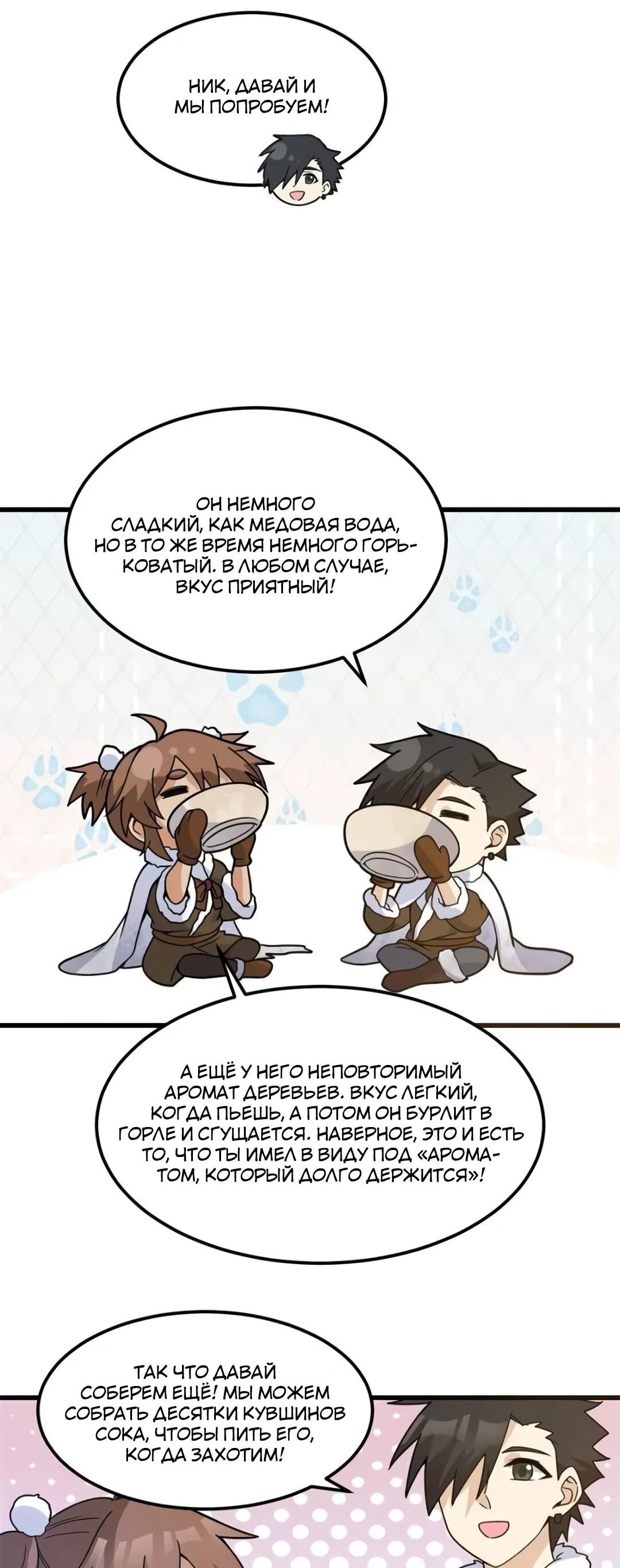 Манга Выживание на необитаемом острове с красавицей - Глава 241 Страница 16