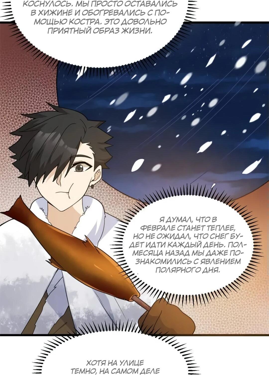 Манга Выживание на необитаемом острове с красавицей - Глава 241 Страница 4