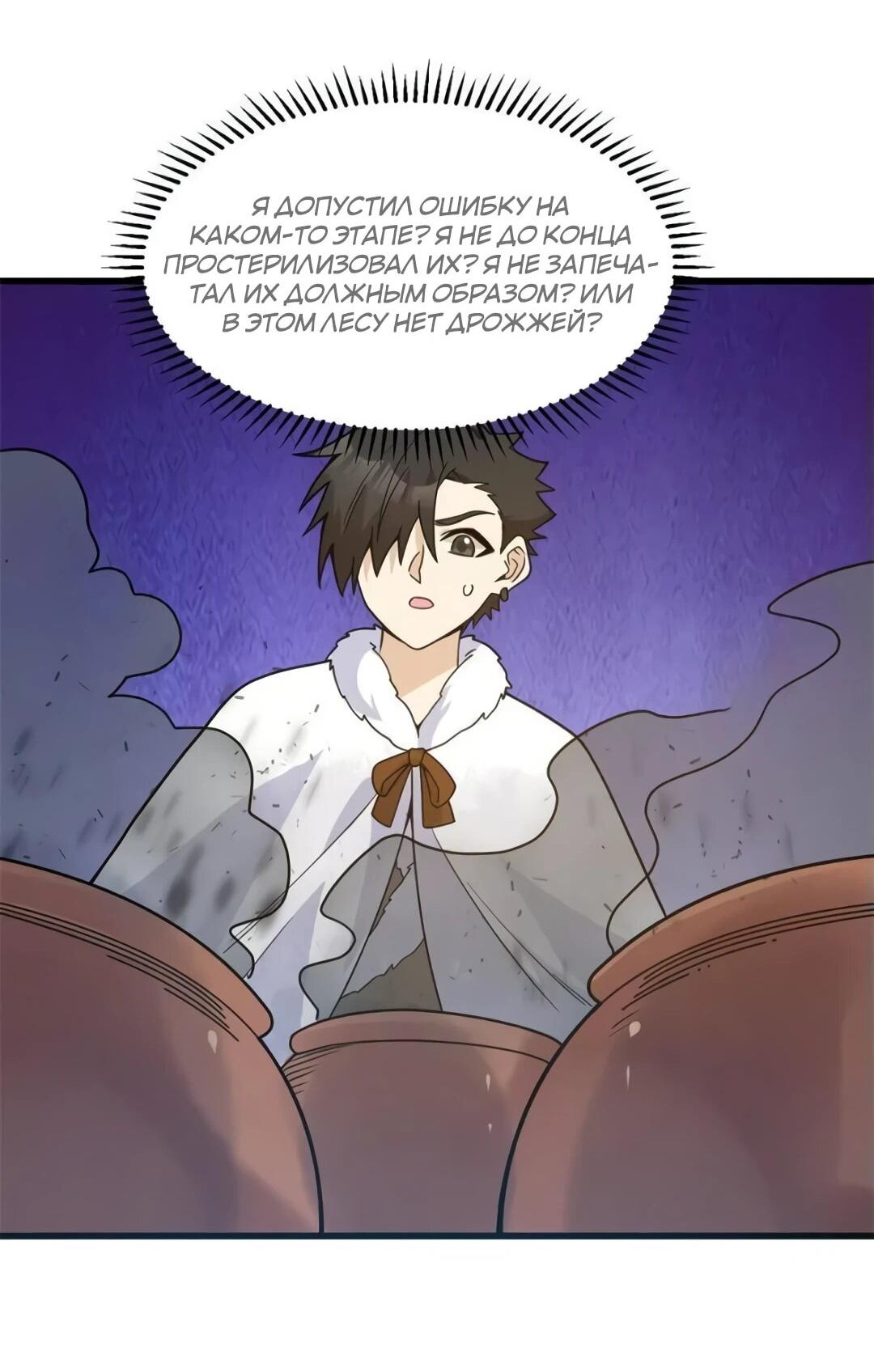 Манга Выживание на необитаемом острове с красавицей - Глава 241 Страница 25