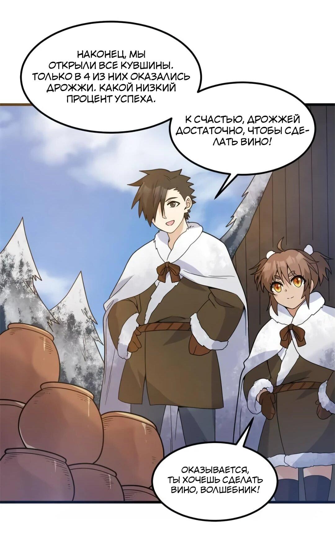 Манга Выживание на необитаемом острове с красавицей - Глава 241 Страница 32