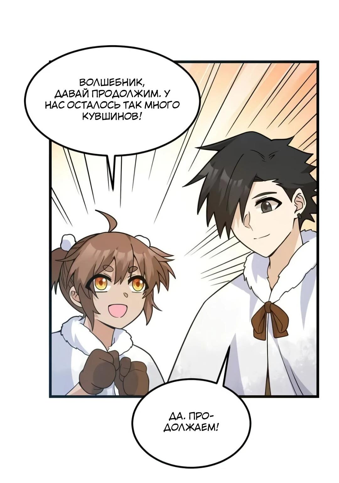 Манга Выживание на необитаемом острове с красавицей - Глава 241 Страница 26