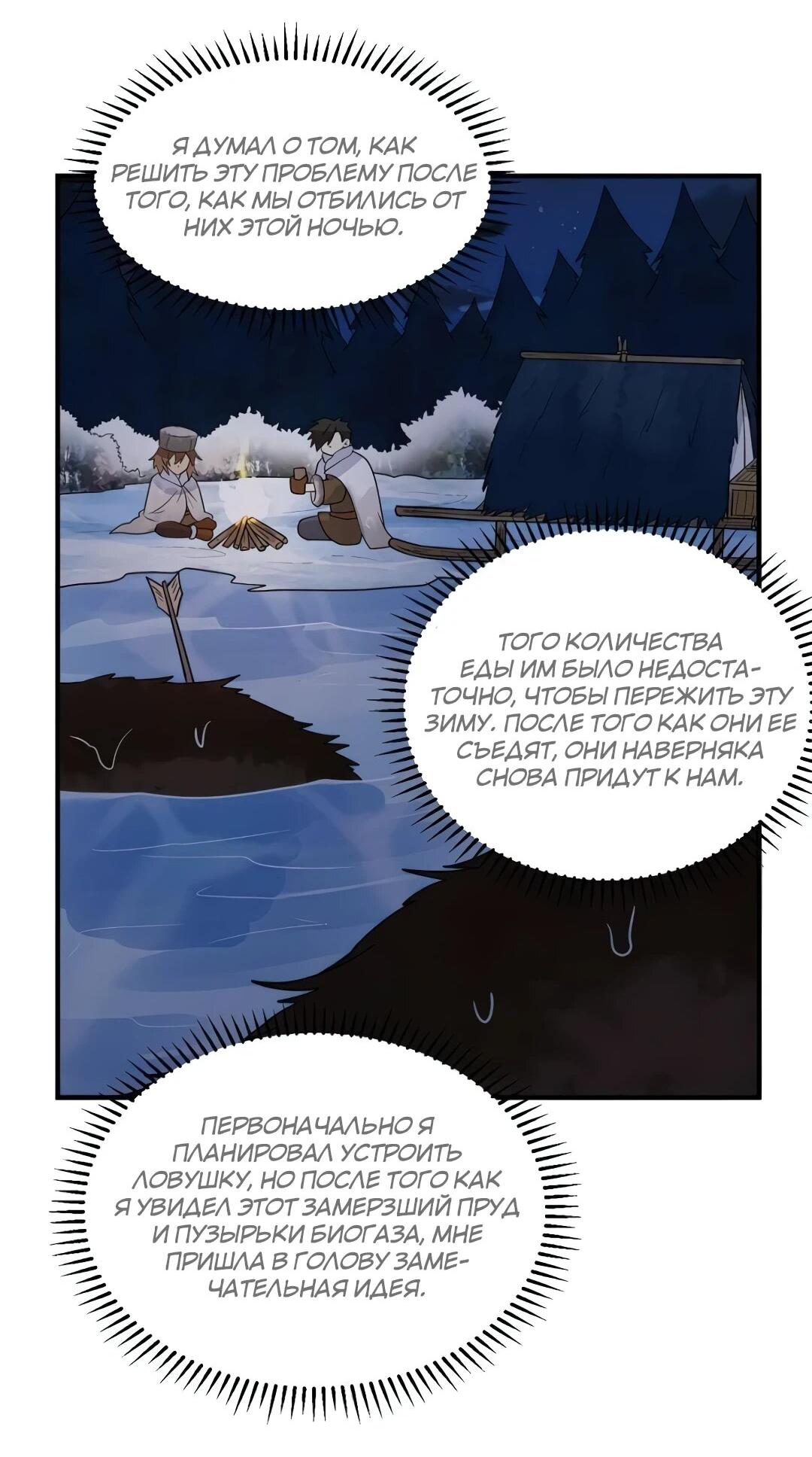 Манга Выживание на необитаемом острове с красавицей - Глава 240 Страница 30