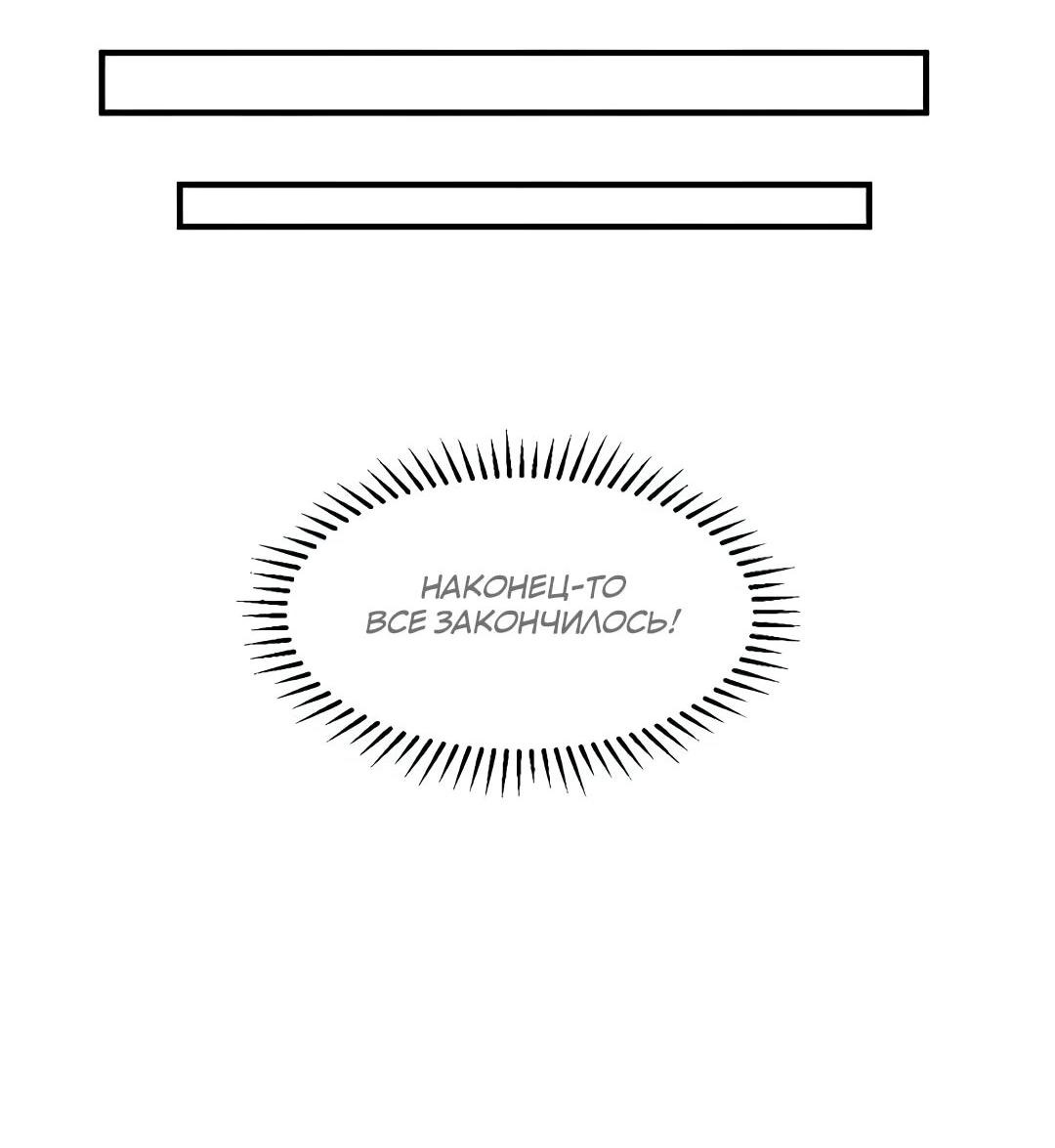 Манга Выживание на необитаемом острове с красавицей - Глава 240 Страница 26