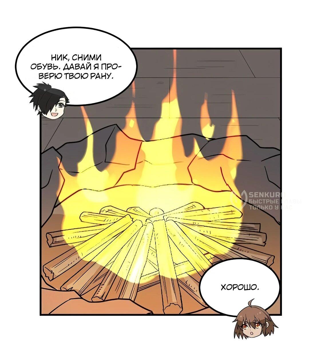 Манга Выживание на необитаемом острове с красавицей - Глава 240 Страница 37