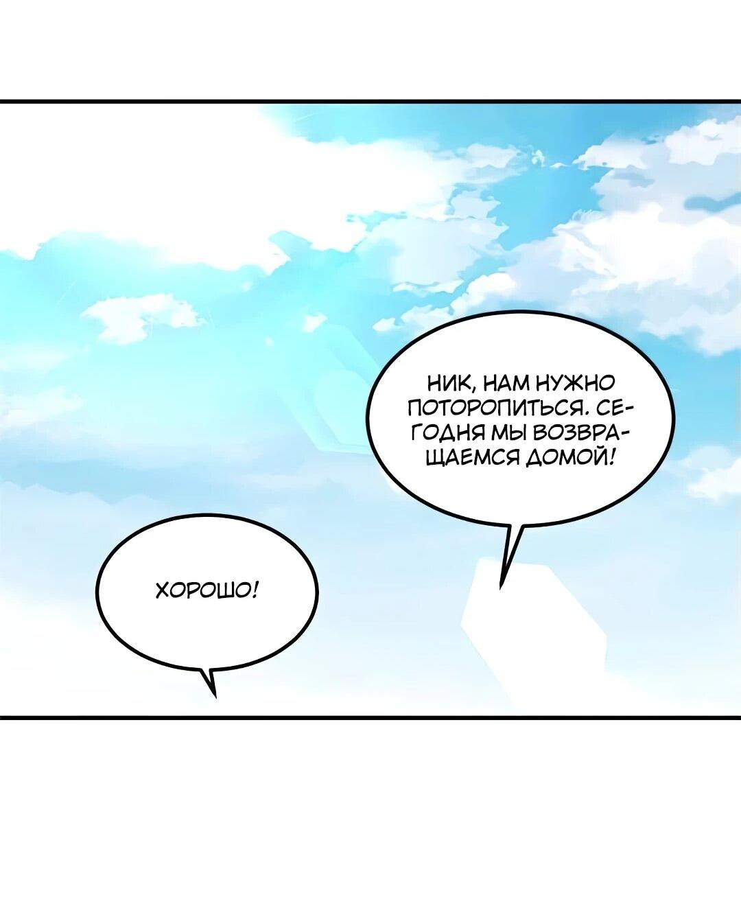 Манга Выживание на необитаемом острове с красавицей - Глава 240 Страница 33