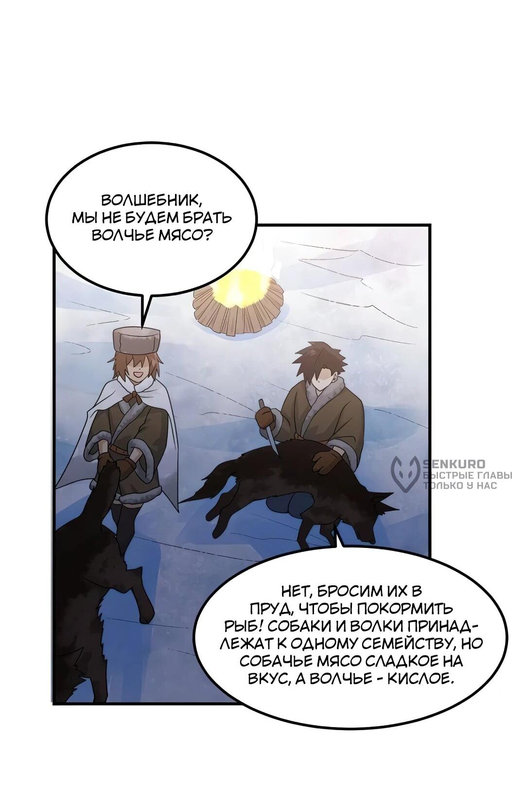 Манга Выживание на необитаемом острове с красавицей - Глава 240 Страница 32