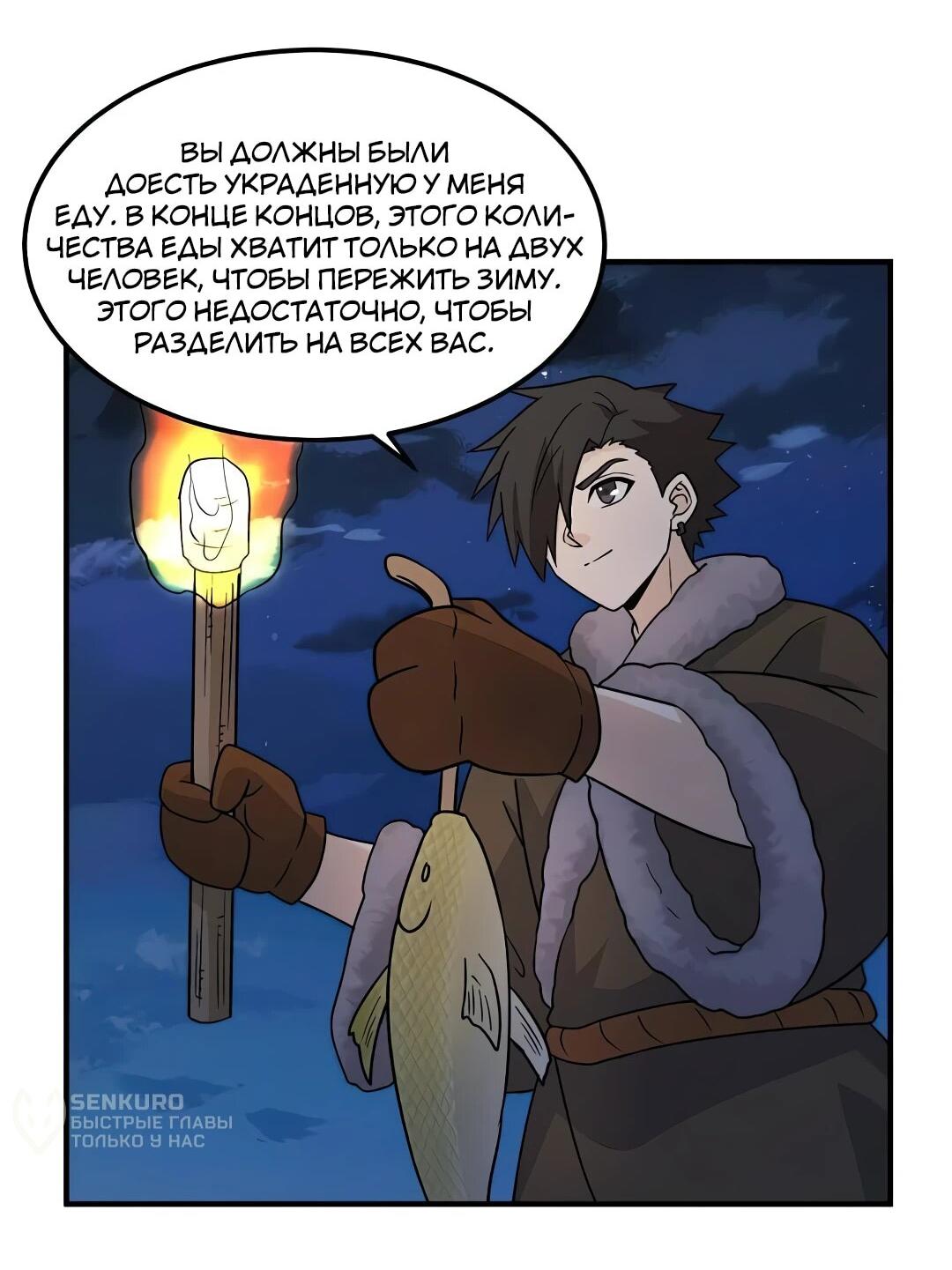 Манга Выживание на необитаемом острове с красавицей - Глава 240 Страница 5