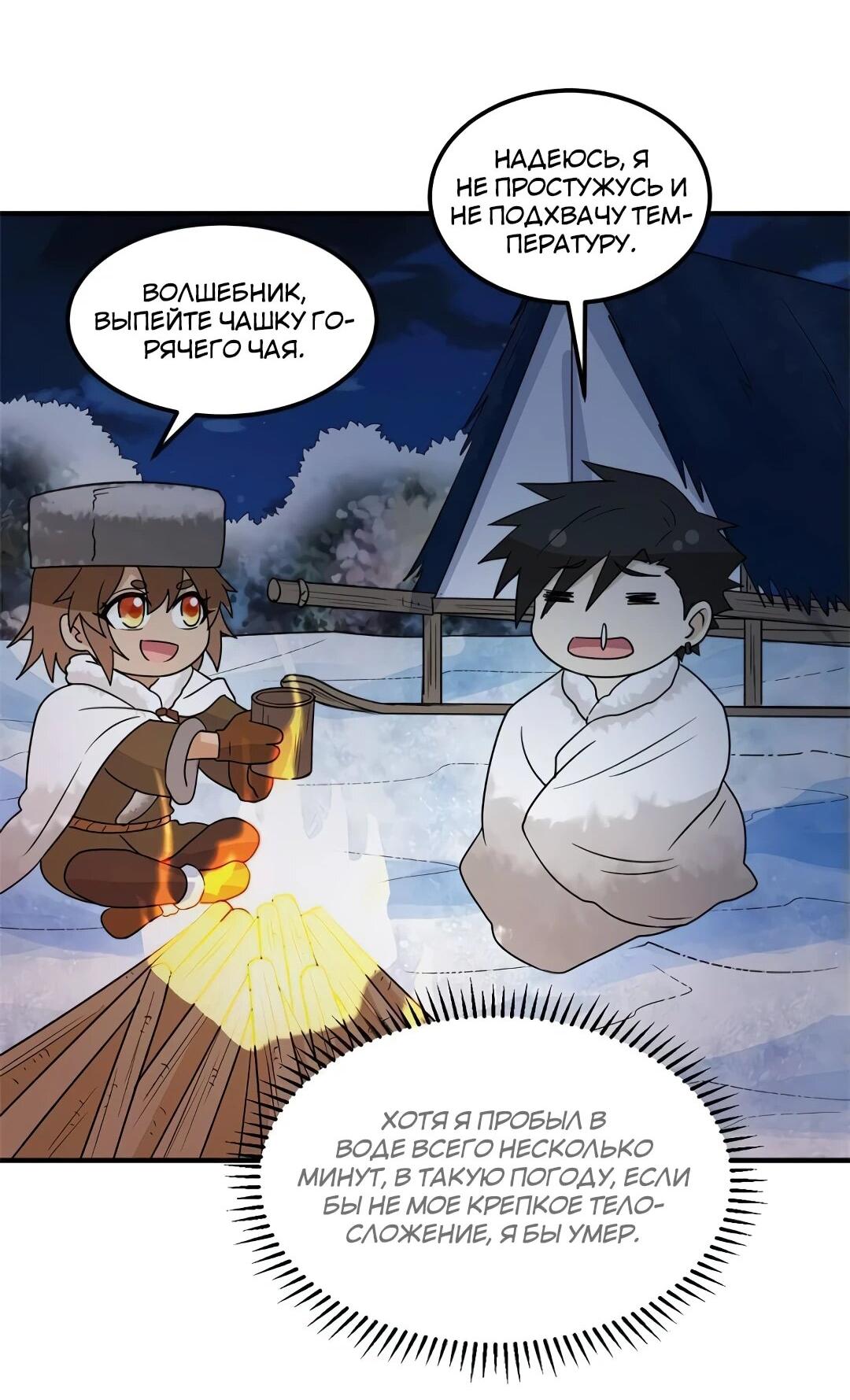 Манга Выживание на необитаемом острове с красавицей - Глава 240 Страница 28