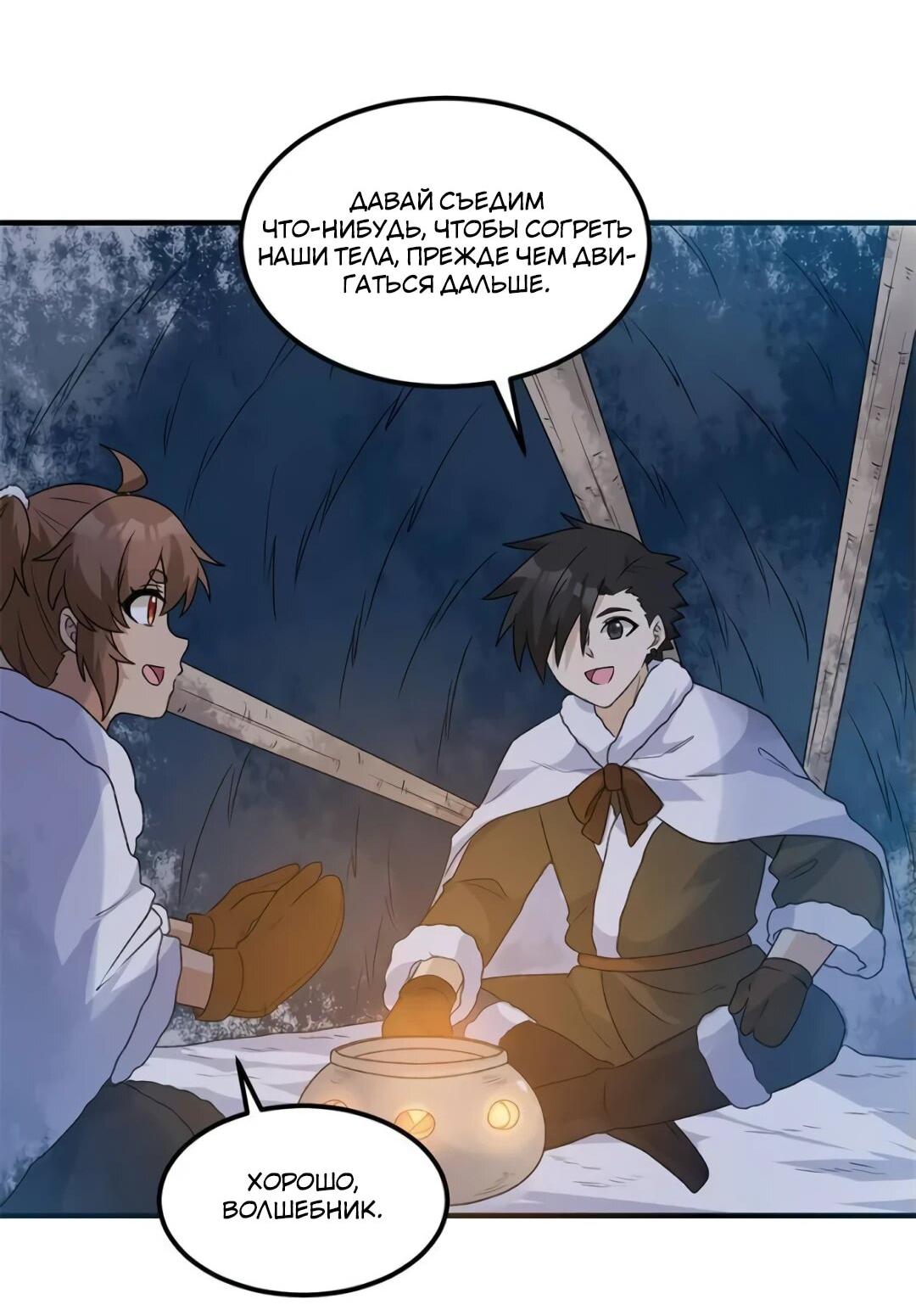 Манга Выживание на необитаемом острове с красавицей - Глава 239 Страница 9