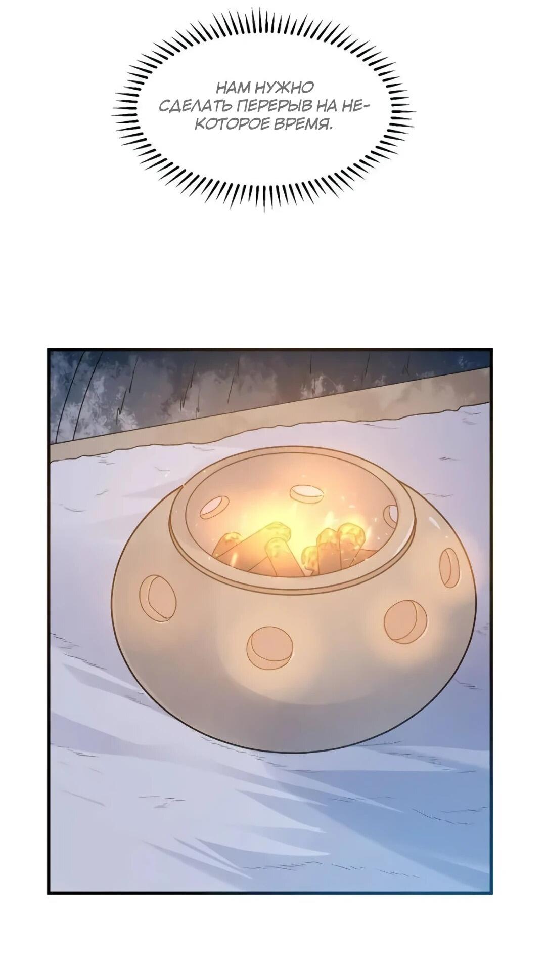 Манга Выживание на необитаемом острове с красавицей - Глава 239 Страница 8