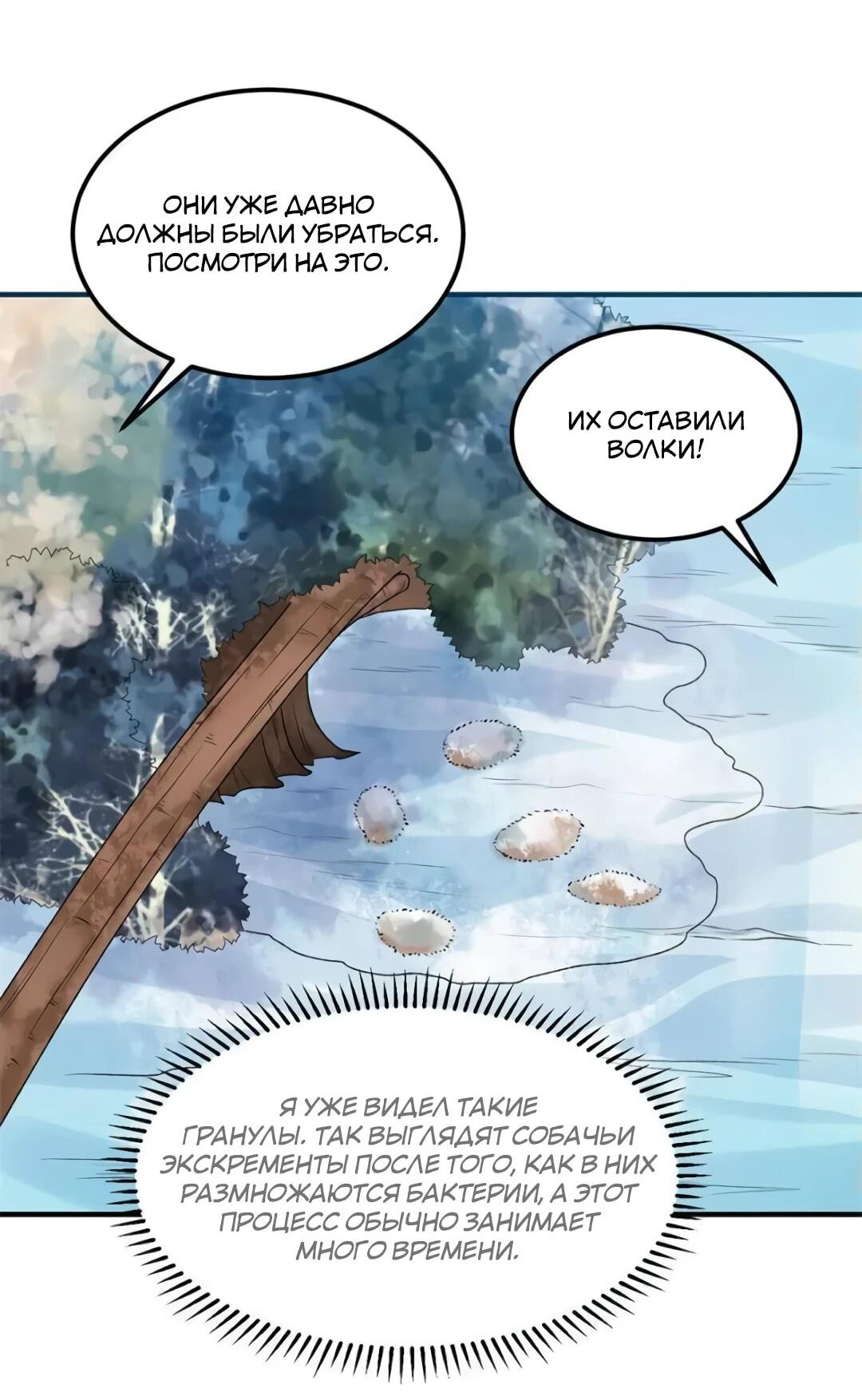 Манга Выживание на необитаемом острове с красавицей - Глава 239 Страница 15