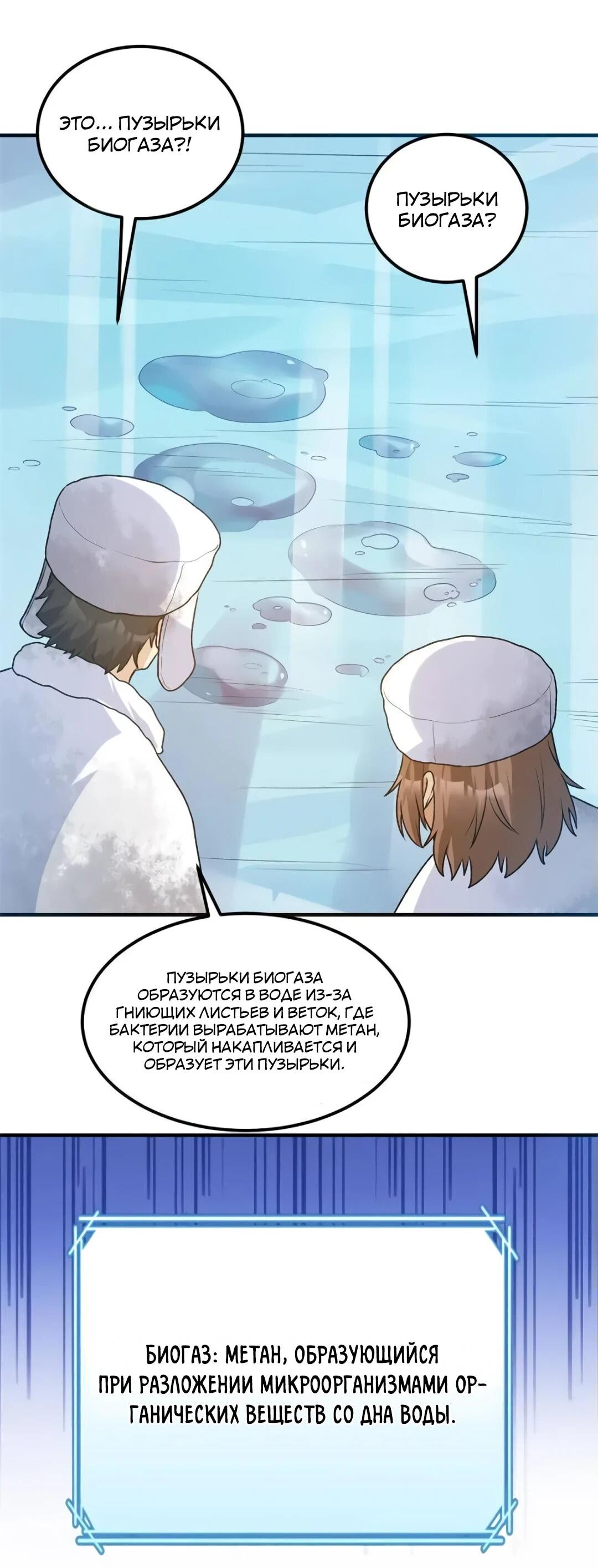 Манга Выживание на необитаемом острове с красавицей - Глава 239 Страница 19