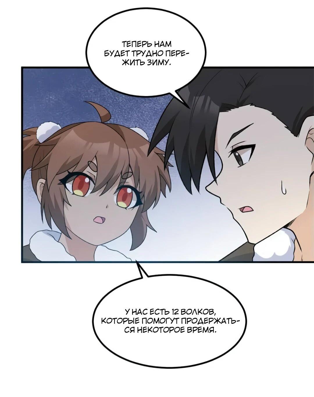 Манга Выживание на необитаемом острове с красавицей - Глава 239 Страница 2