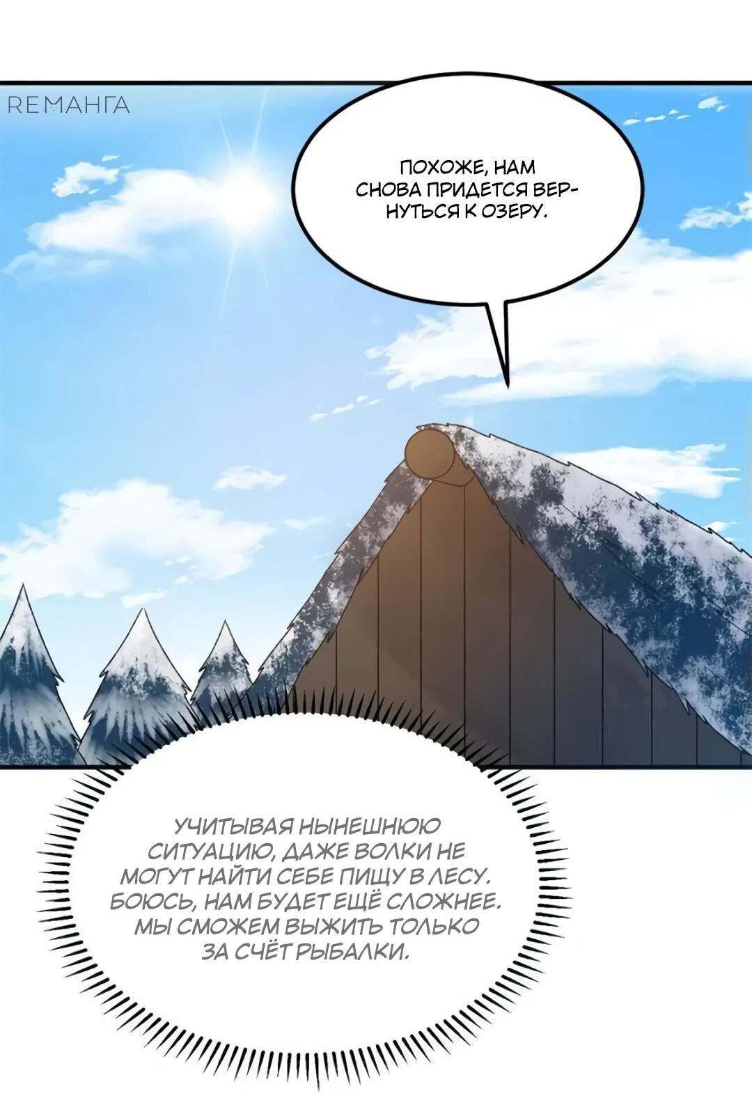 Манга Выживание на необитаемом острове с красавицей - Глава 239 Страница 3