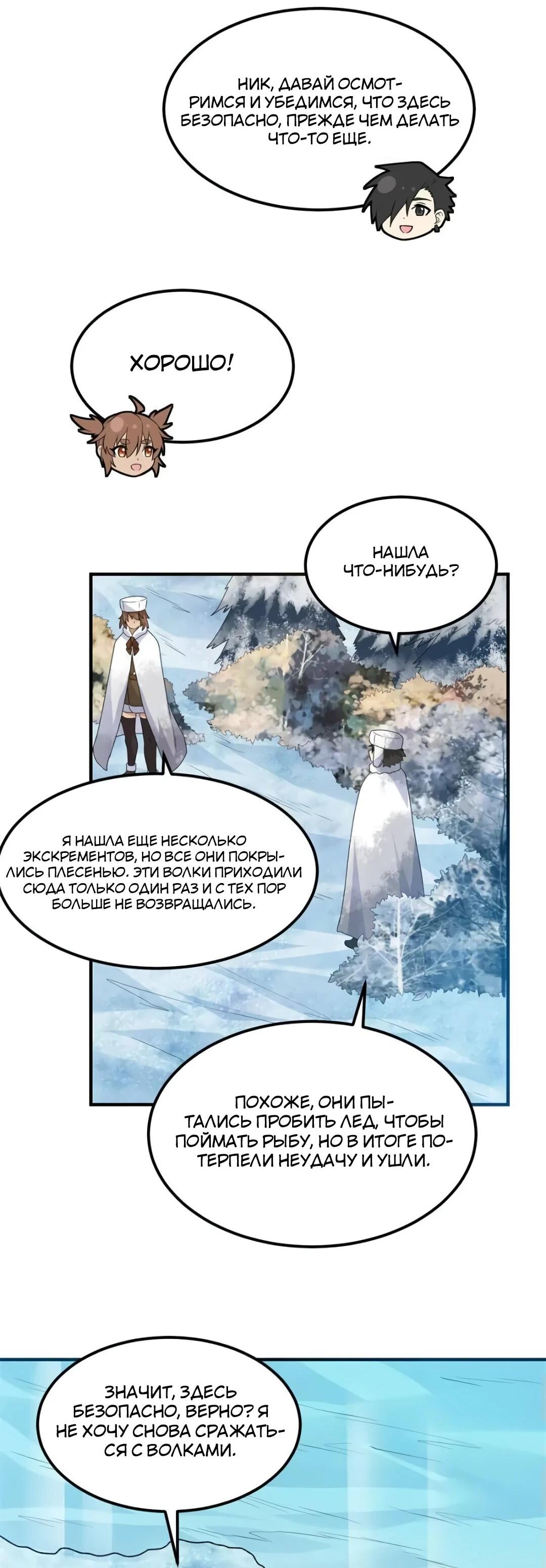 Манга Выживание на необитаемом острове с красавицей - Глава 239 Страница 16