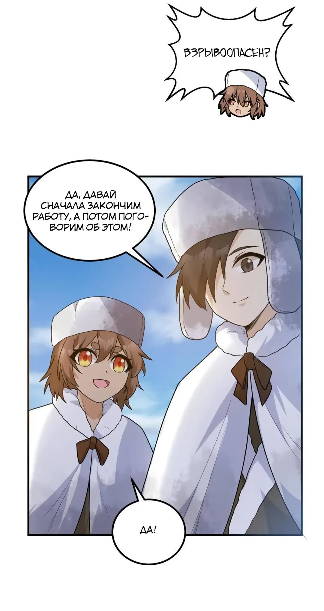 Манга Выживание на необитаемом острове с красавицей - Глава 239 Страница 24