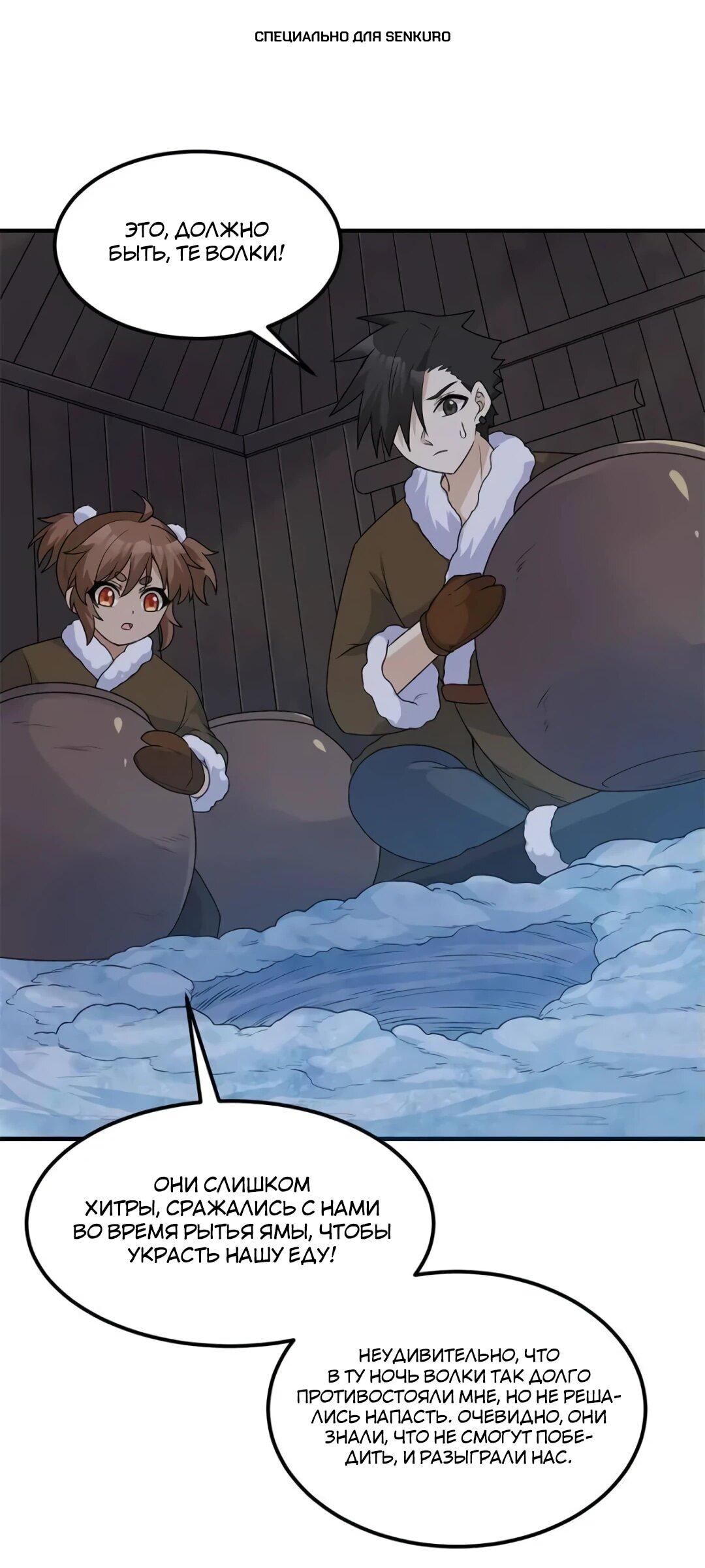 Манга Выживание на необитаемом острове с красавицей - Глава 239 Страница 1