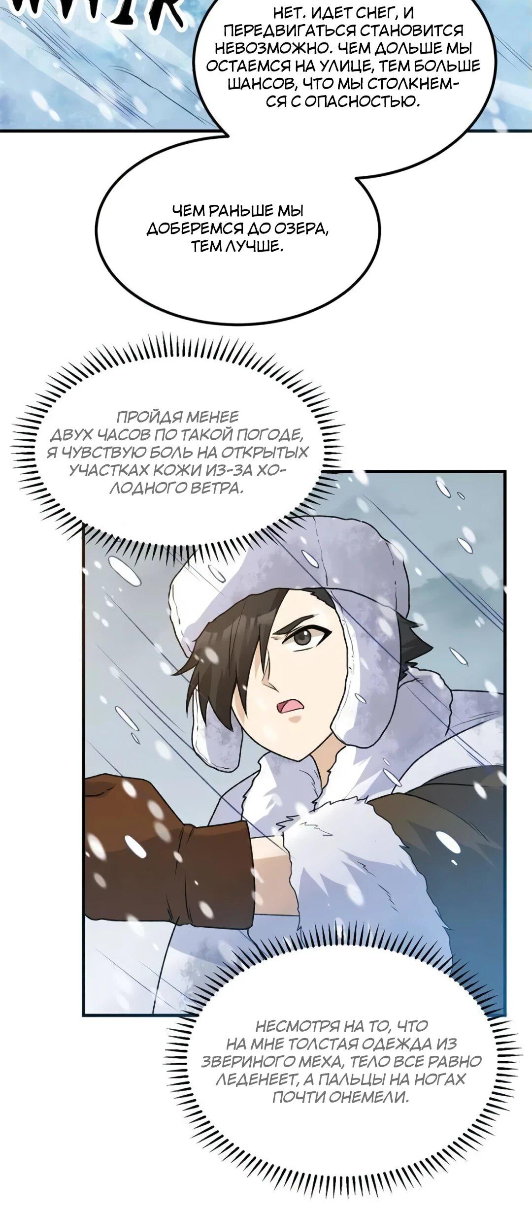 Манга Выживание на необитаемом острове с красавицей - Глава 239 Страница 7