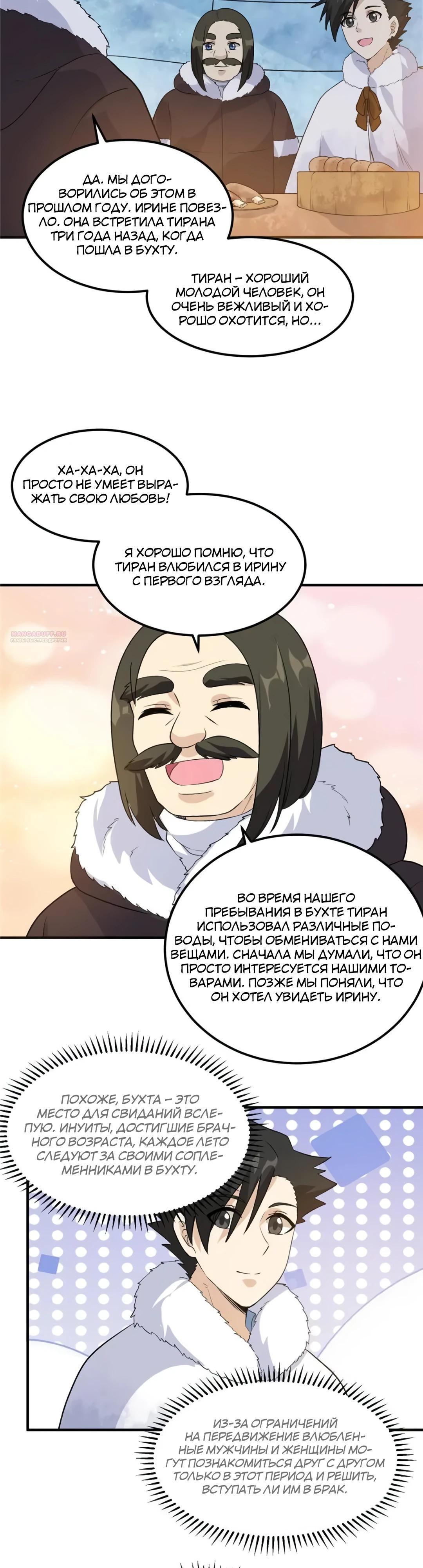 Манга Выживание на необитаемом острове с красавицей - Глава 251 Страница 2