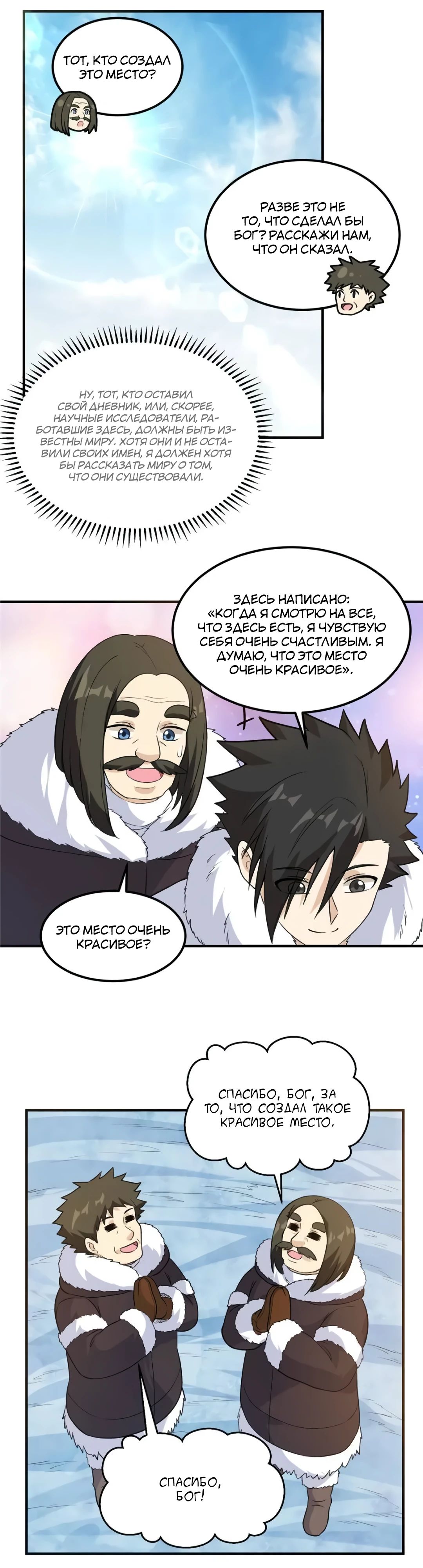 Манга Выживание на необитаемом острове с красавицей - Глава 252 Страница 7