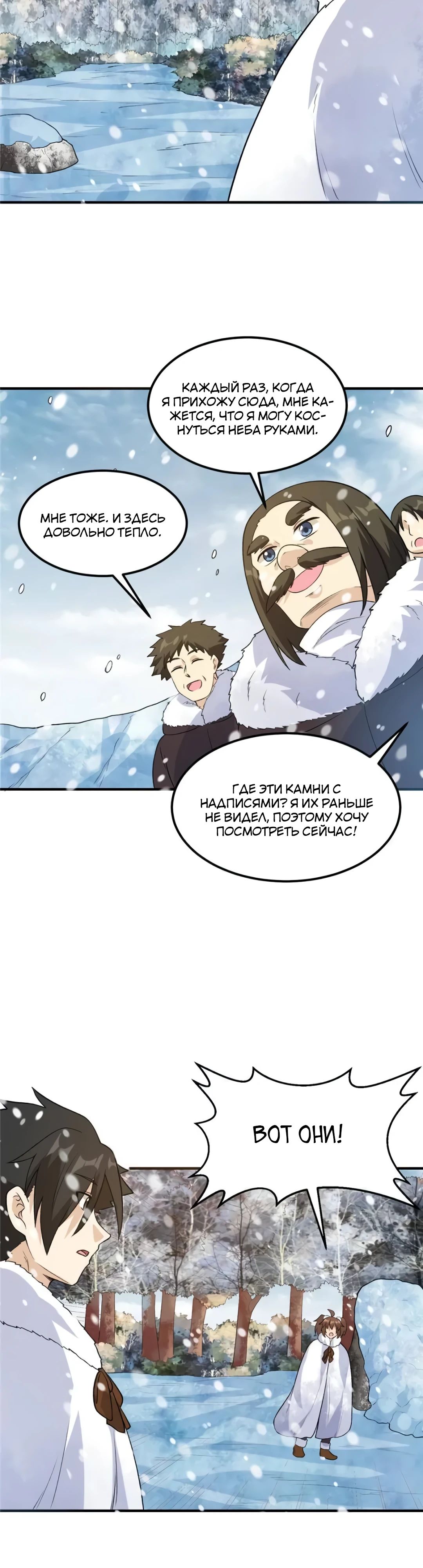 Манга Выживание на необитаемом острове с красавицей - Глава 252 Страница 3