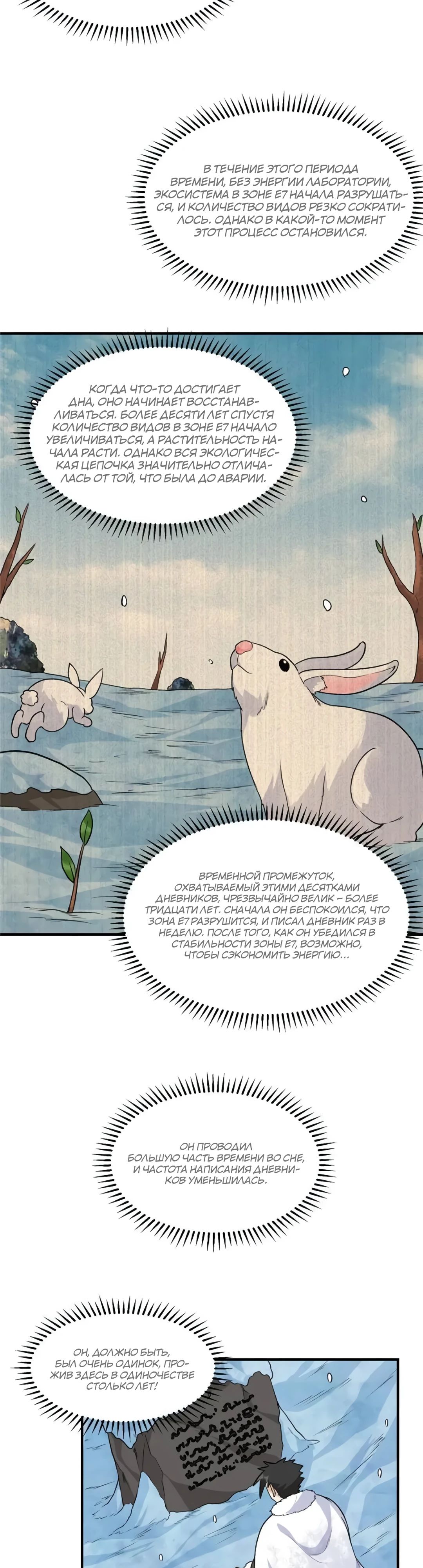 Манга Выживание на необитаемом острове с красавицей - Глава 252 Страница 11