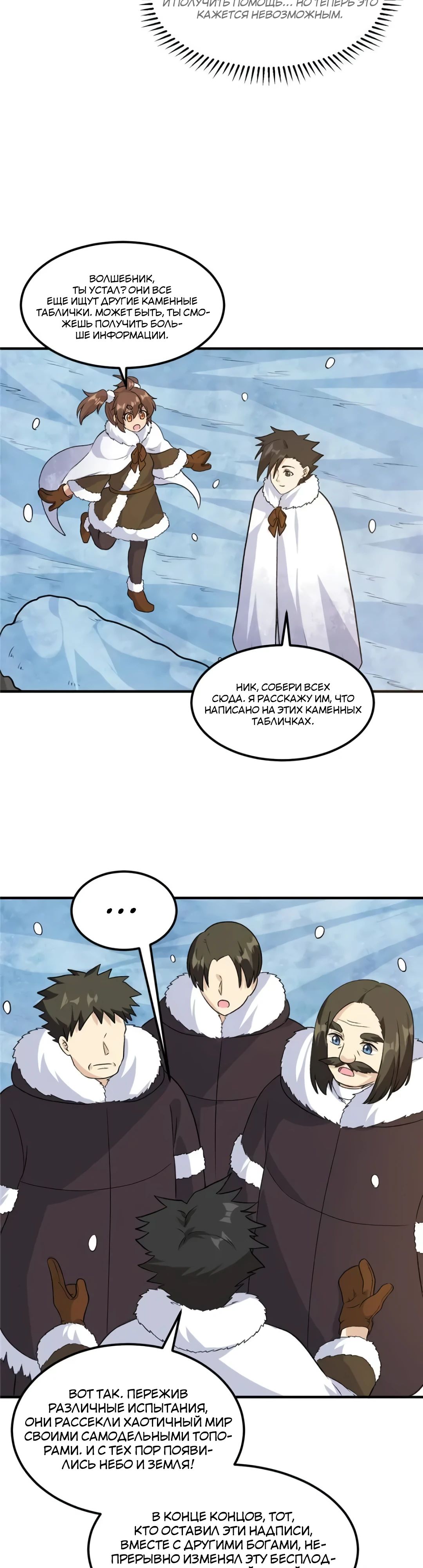 Манга Выживание на необитаемом острове с красавицей - Глава 252 Страница 15