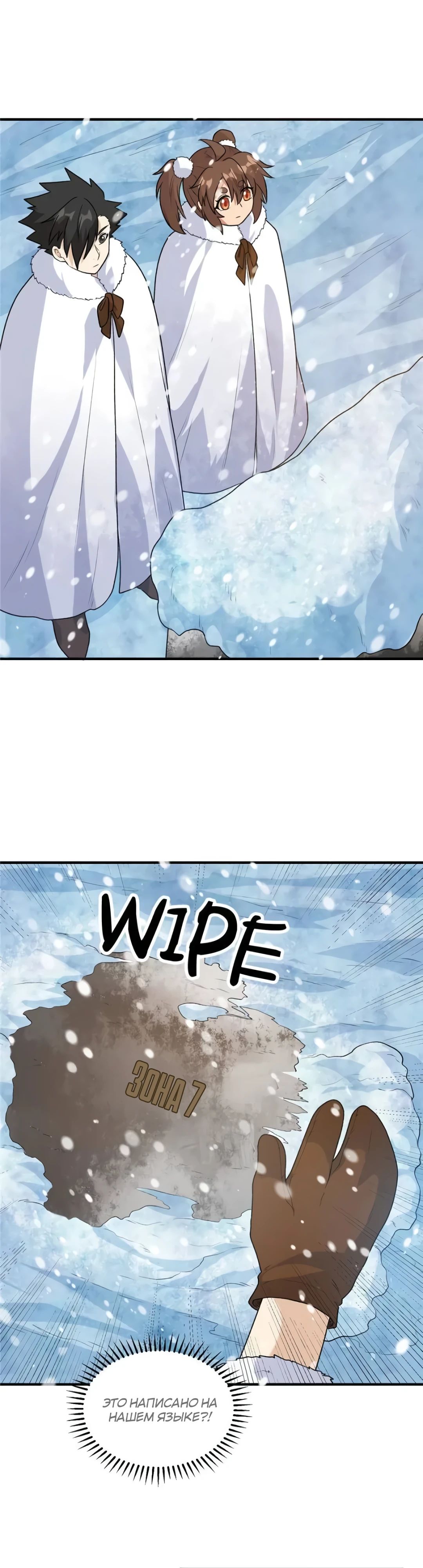 Манга Выживание на необитаемом острове с красавицей - Глава 252 Страница 4