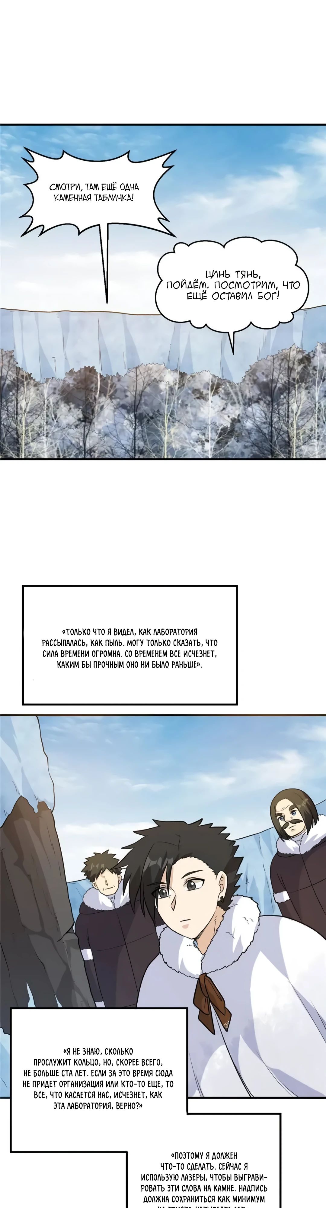 Манга Выживание на необитаемом острове с красавицей - Глава 252 Страница 8