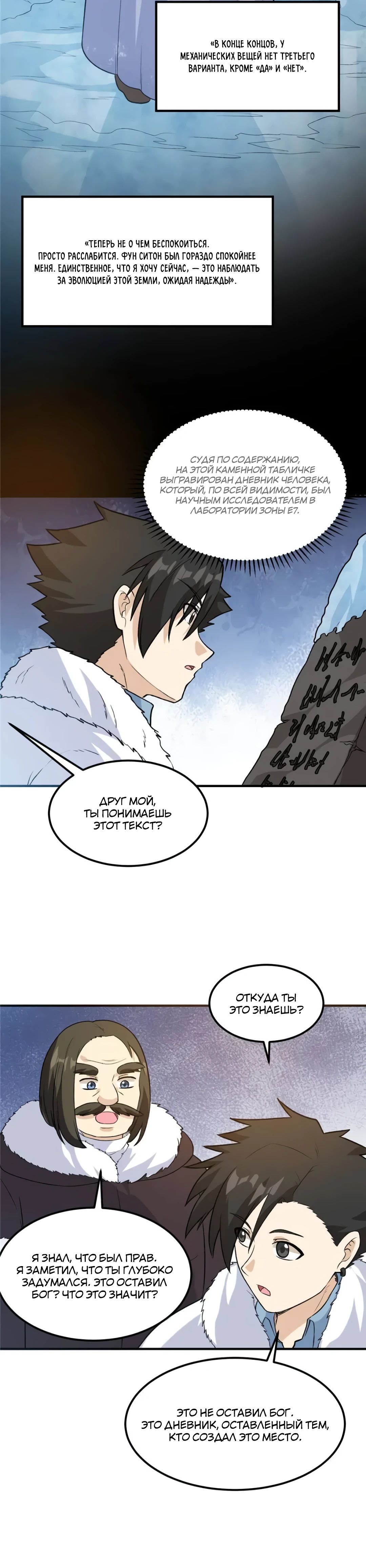 Манга Выживание на необитаемом острове с красавицей - Глава 252 Страница 6