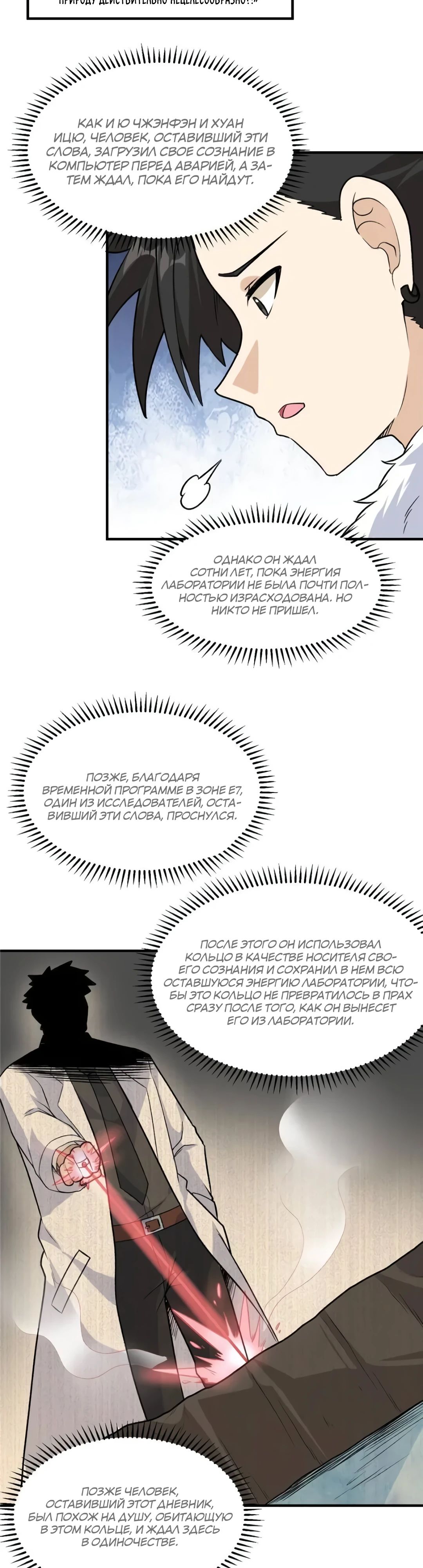 Манга Выживание на необитаемом острове с красавицей - Глава 252 Страница 10