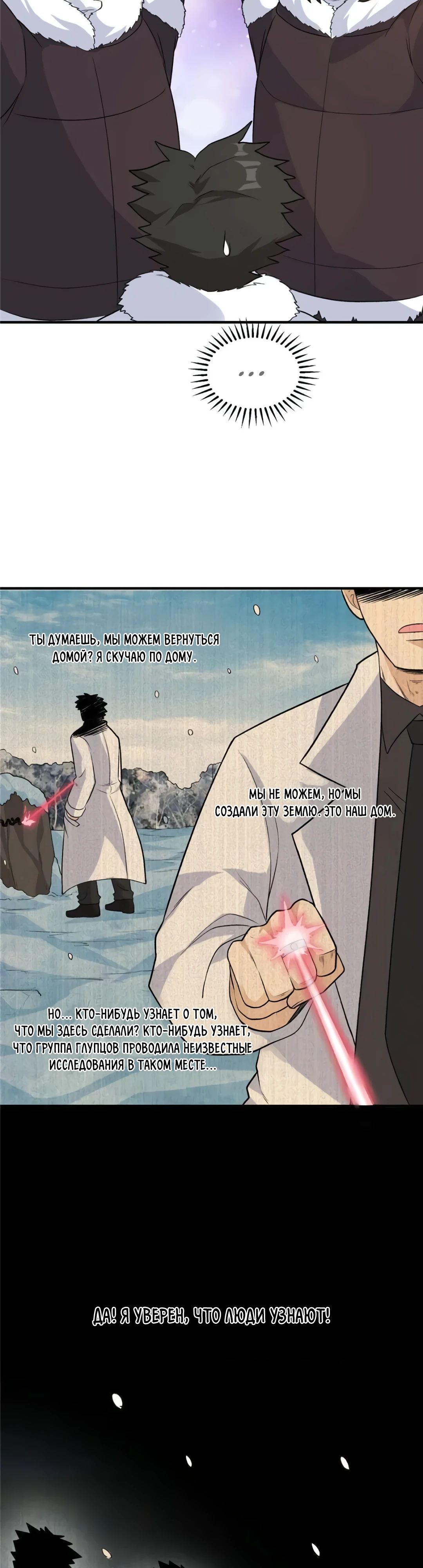 Манга Выживание на необитаемом острове с красавицей - Глава 252 Страница 17