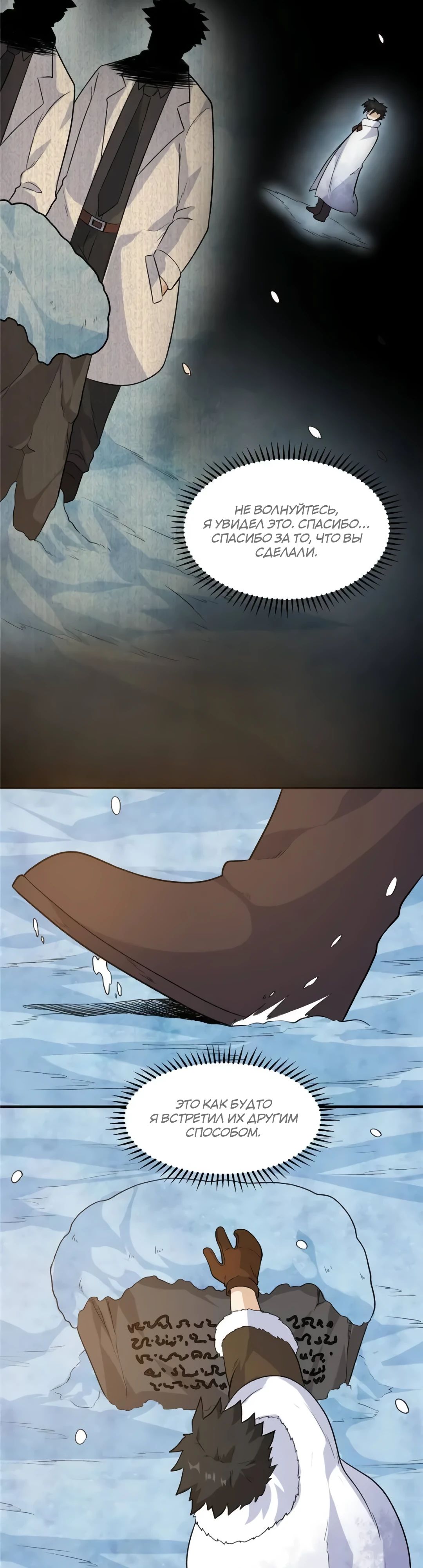 Манга Выживание на необитаемом острове с красавицей - Глава 252 Страница 18