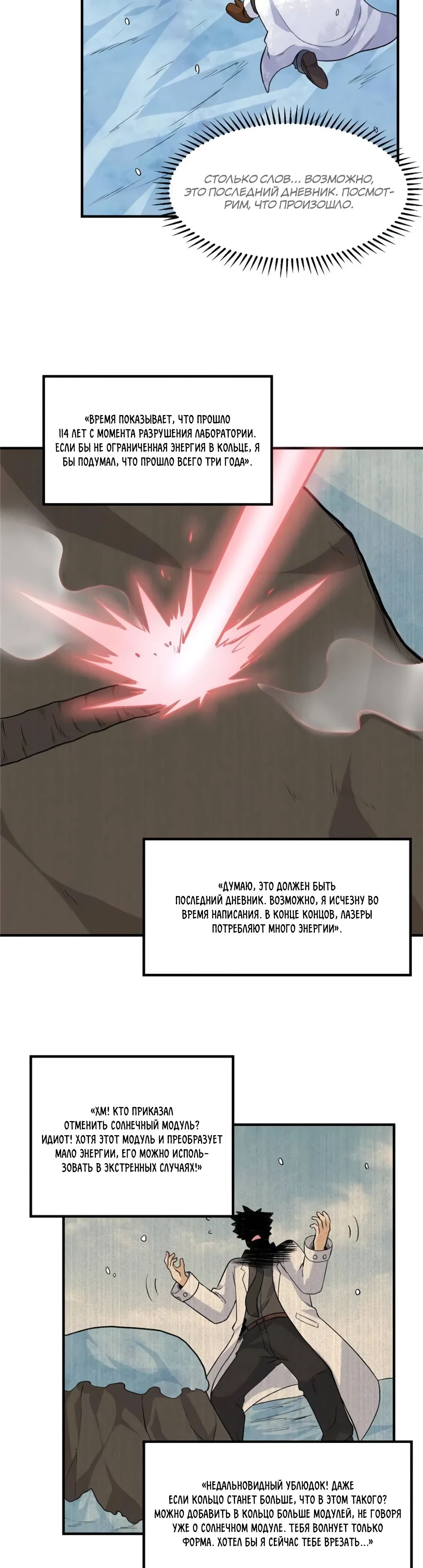 Манга Выживание на необитаемом острове с красавицей - Глава 252 Страница 12