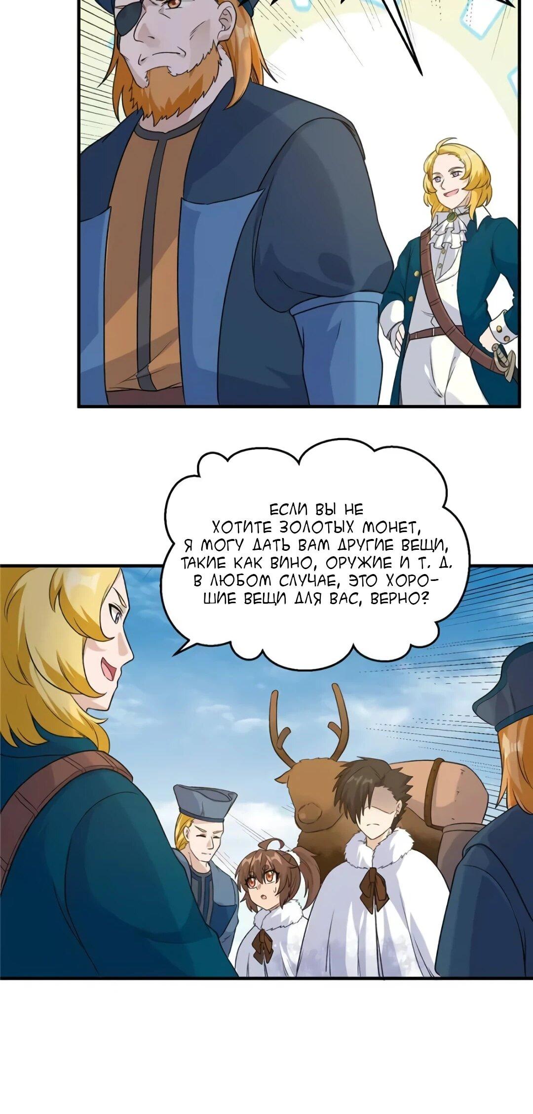 Манга Выживание на необитаемом острове с красавицей - Глава 254 Страница 33