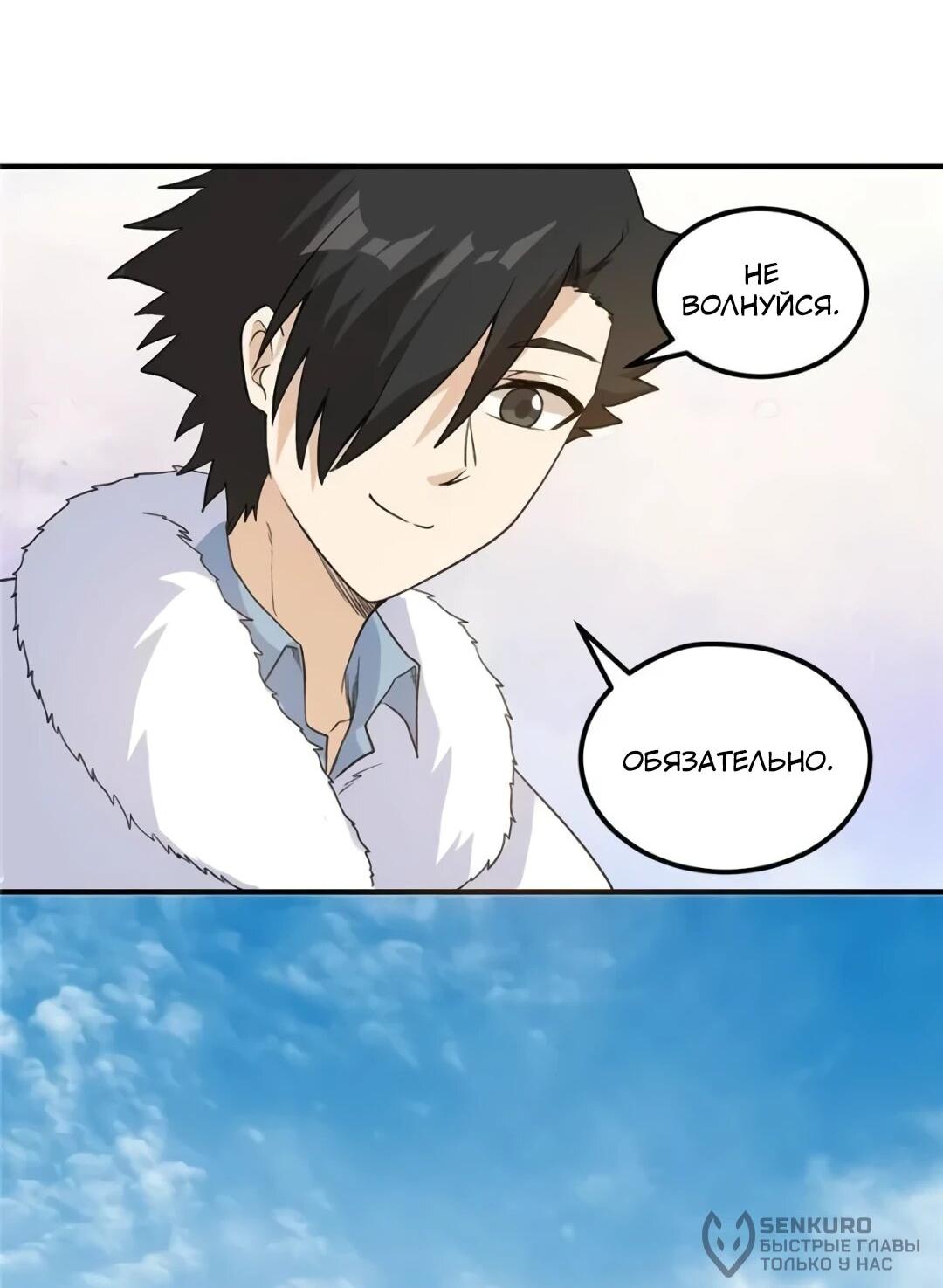 Манга Выживание на необитаемом острове с красавицей - Глава 254 Страница 22