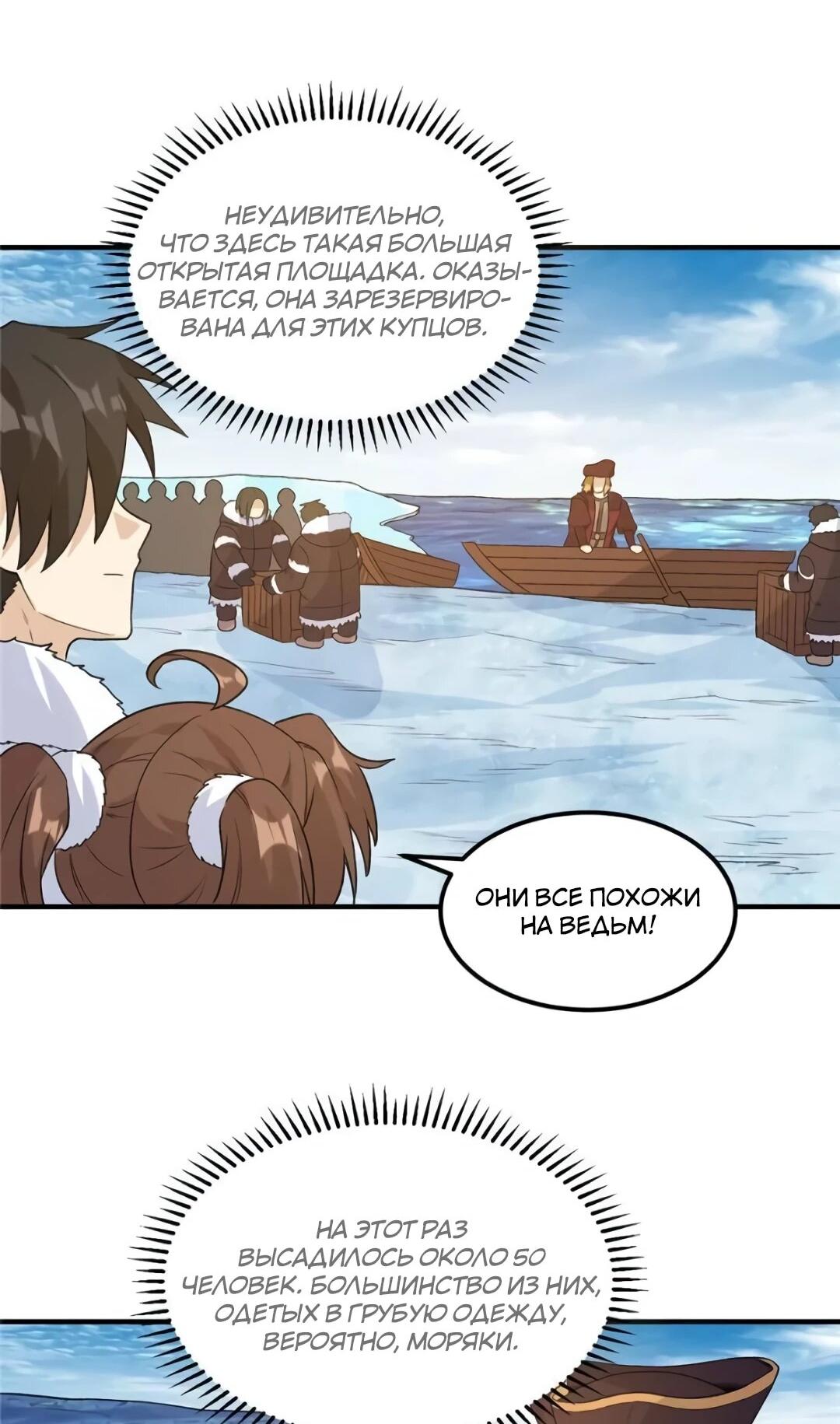 Манга Выживание на необитаемом острове с красавицей - Глава 254 Страница 5