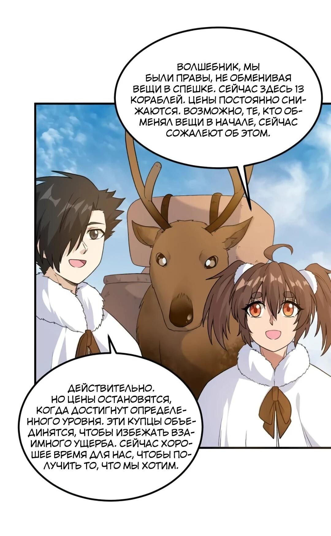 Манга Выживание на необитаемом острове с красавицей - Глава 254 Страница 24