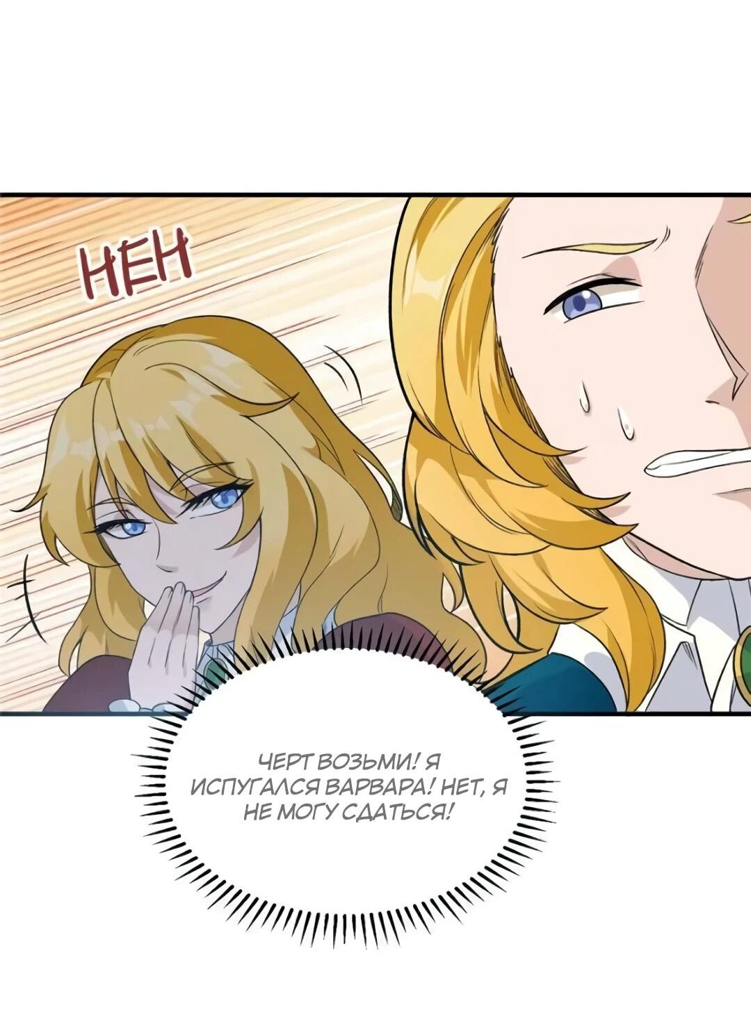 Манга Выживание на необитаемом острове с красавицей - Глава 254 Страница 36