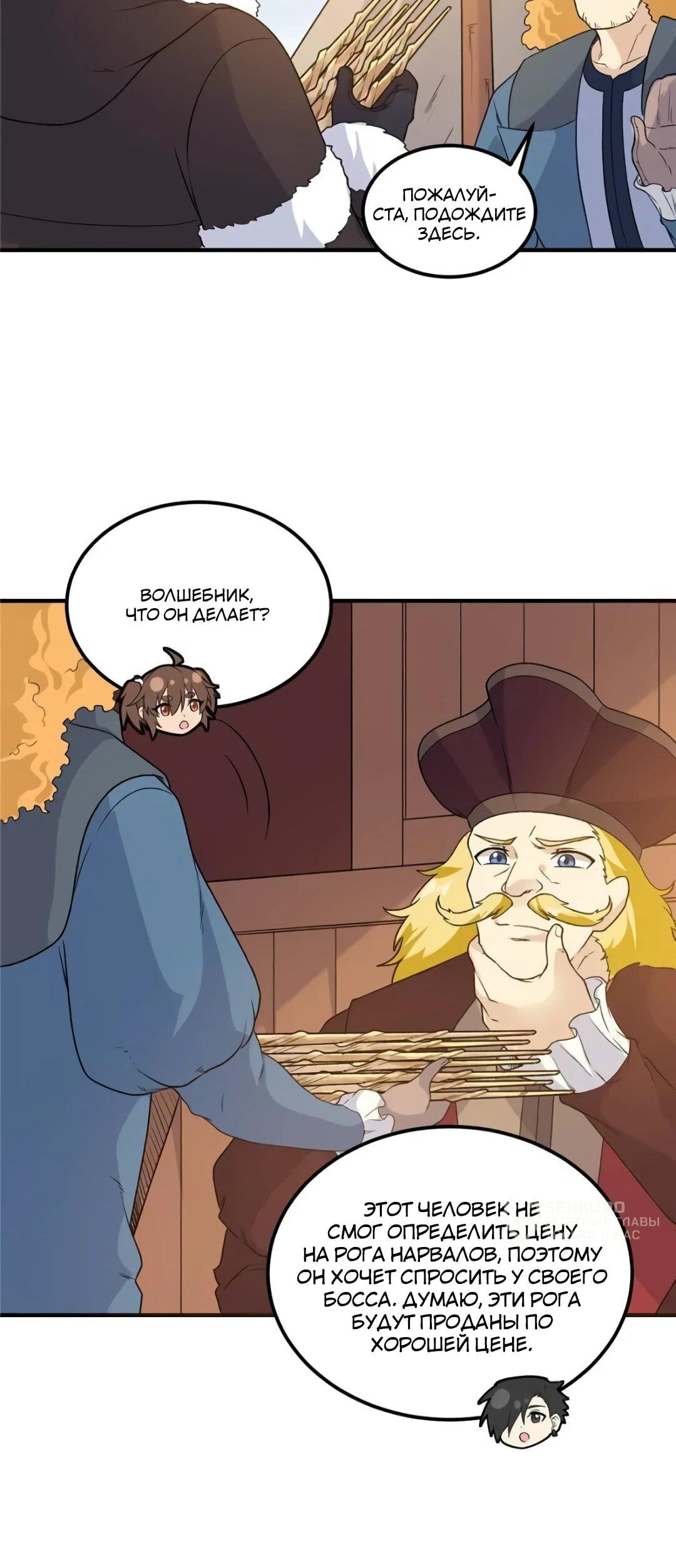 Манга Выживание на необитаемом острове с красавицей - Глава 254 Страница 17