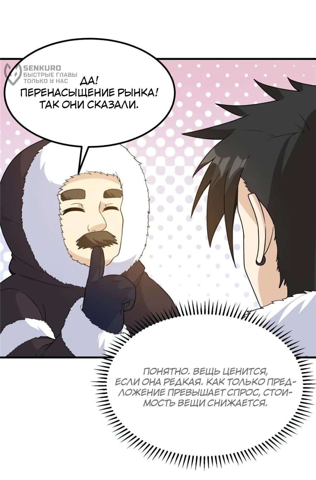 Манга Выживание на необитаемом острове с красавицей - Глава 254 Страница 14