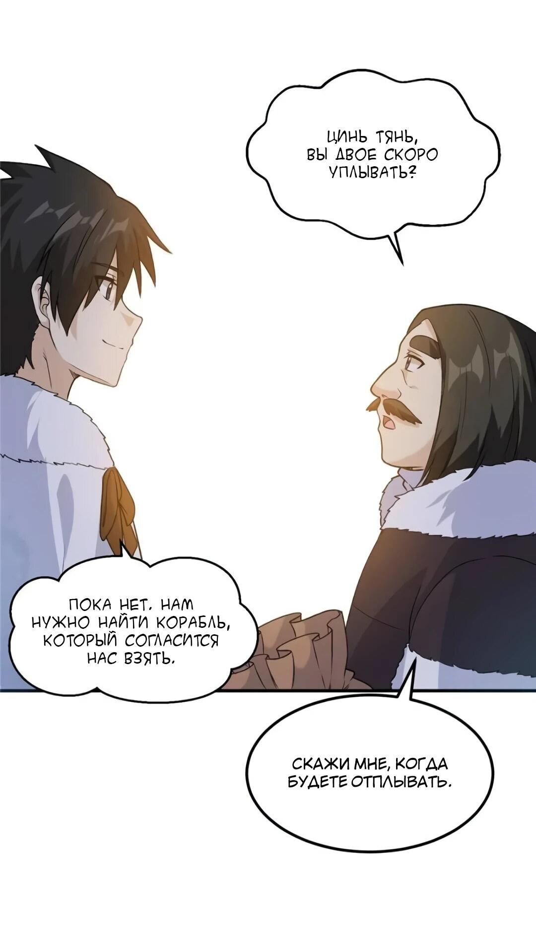 Манга Выживание на необитаемом острове с красавицей - Глава 254 Страница 21